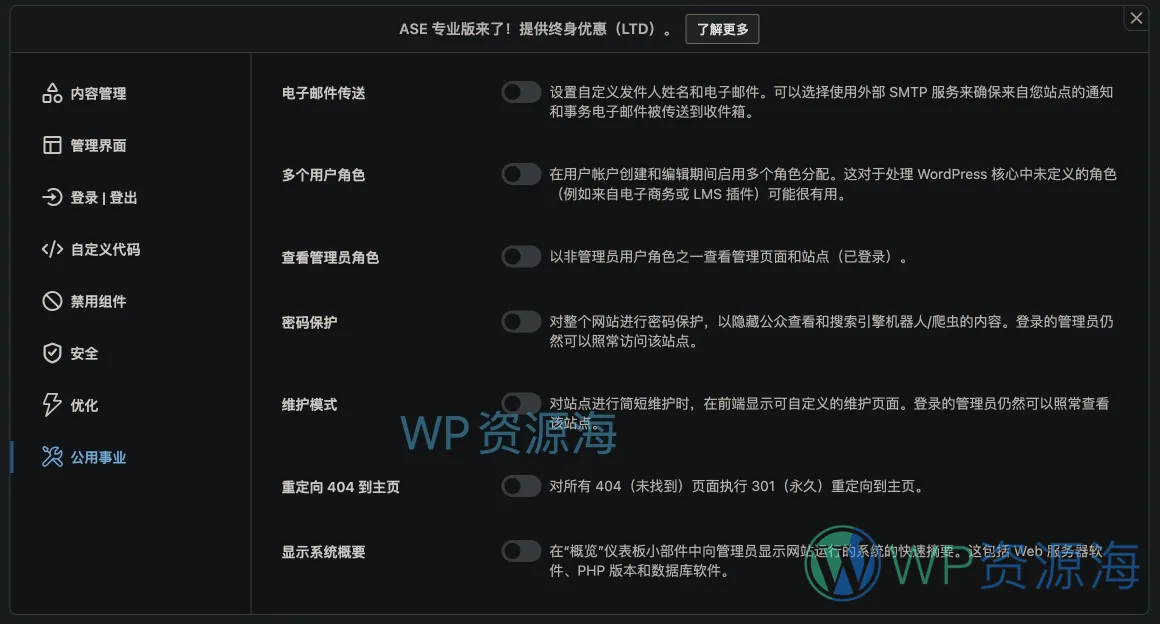 ASE Pro-网站优化小工具与常用功能聚合WordPress插件[更至v7.1.5]插图8-WordPress资源海