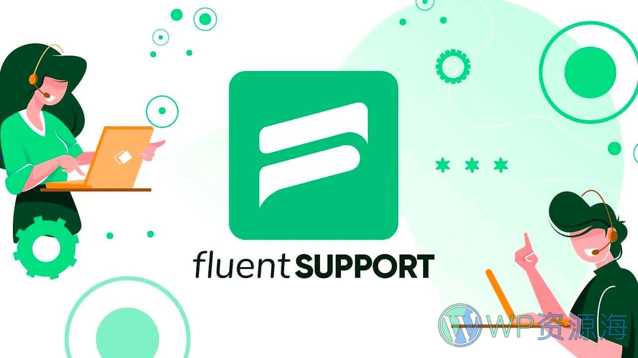Fluent Support Pro-售后支持与在线工单WordPress插件插图-WP资源海