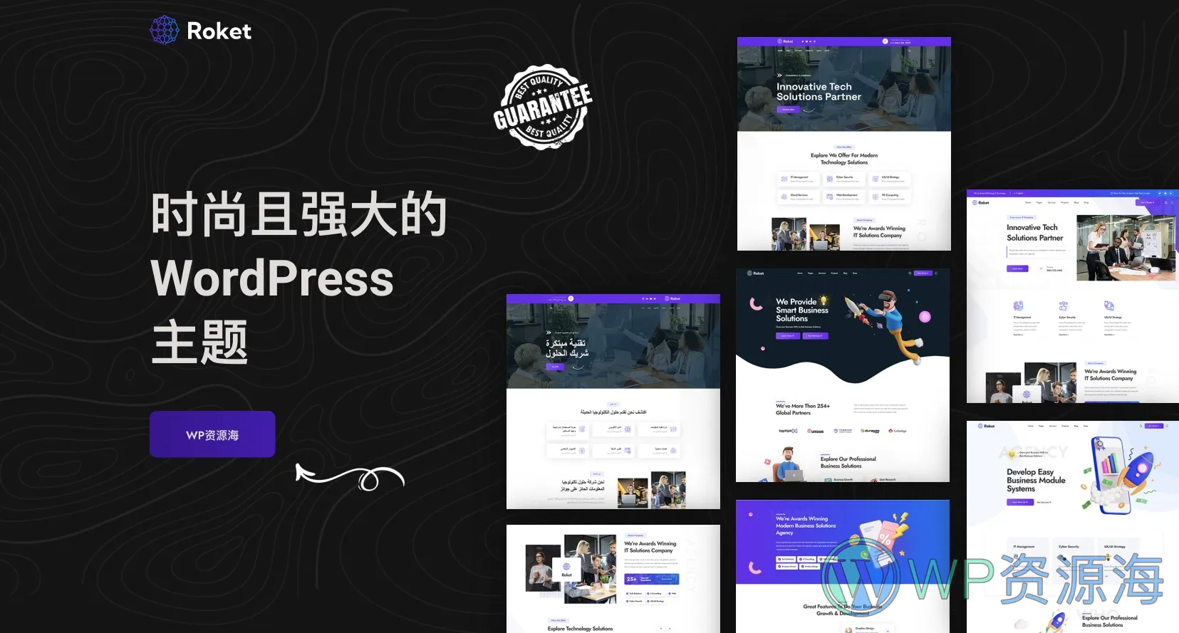 Roket v1.4 科技IT互联网公司网站模板WordPress主题插图1-WP资源海