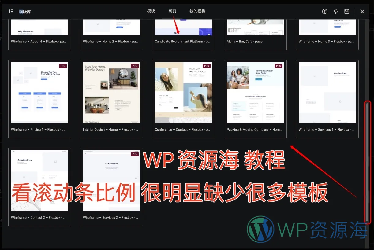 Elementor Pro 套件库与模版显示不完全解决办法插图1-WP资源海