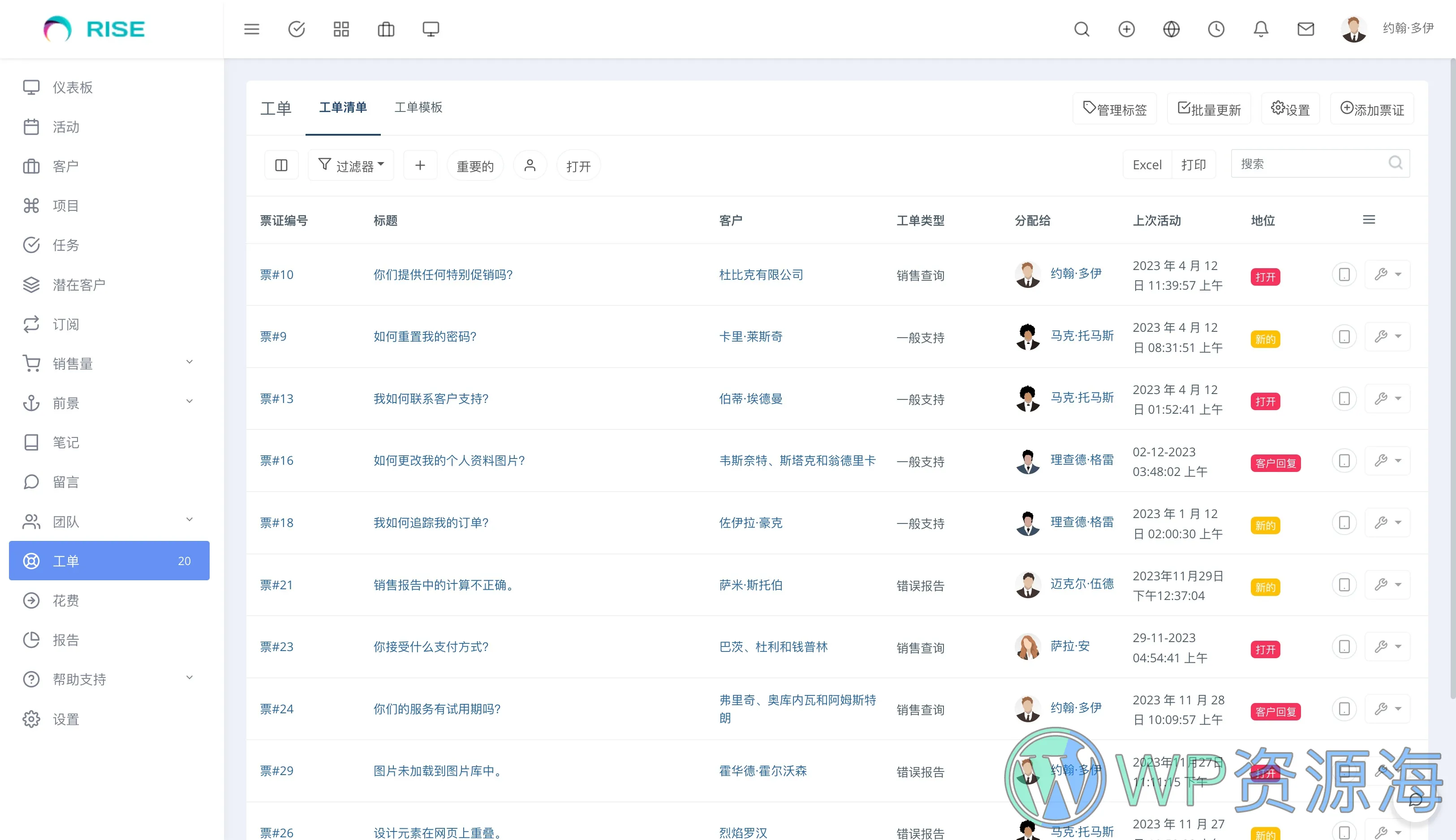 RISE-客户关系CRM/项目管理系统PHP源码[更至v3.6.1]插图11-WP资源海
