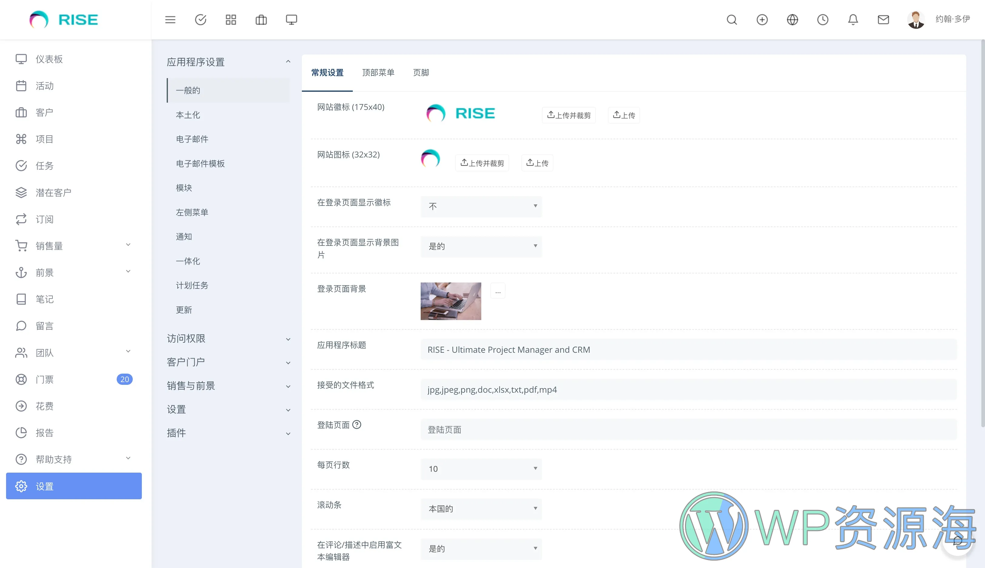 RISE-客户关系CRM/项目管理系统PHP源码[更至v3.6.1]插图12-WP资源海