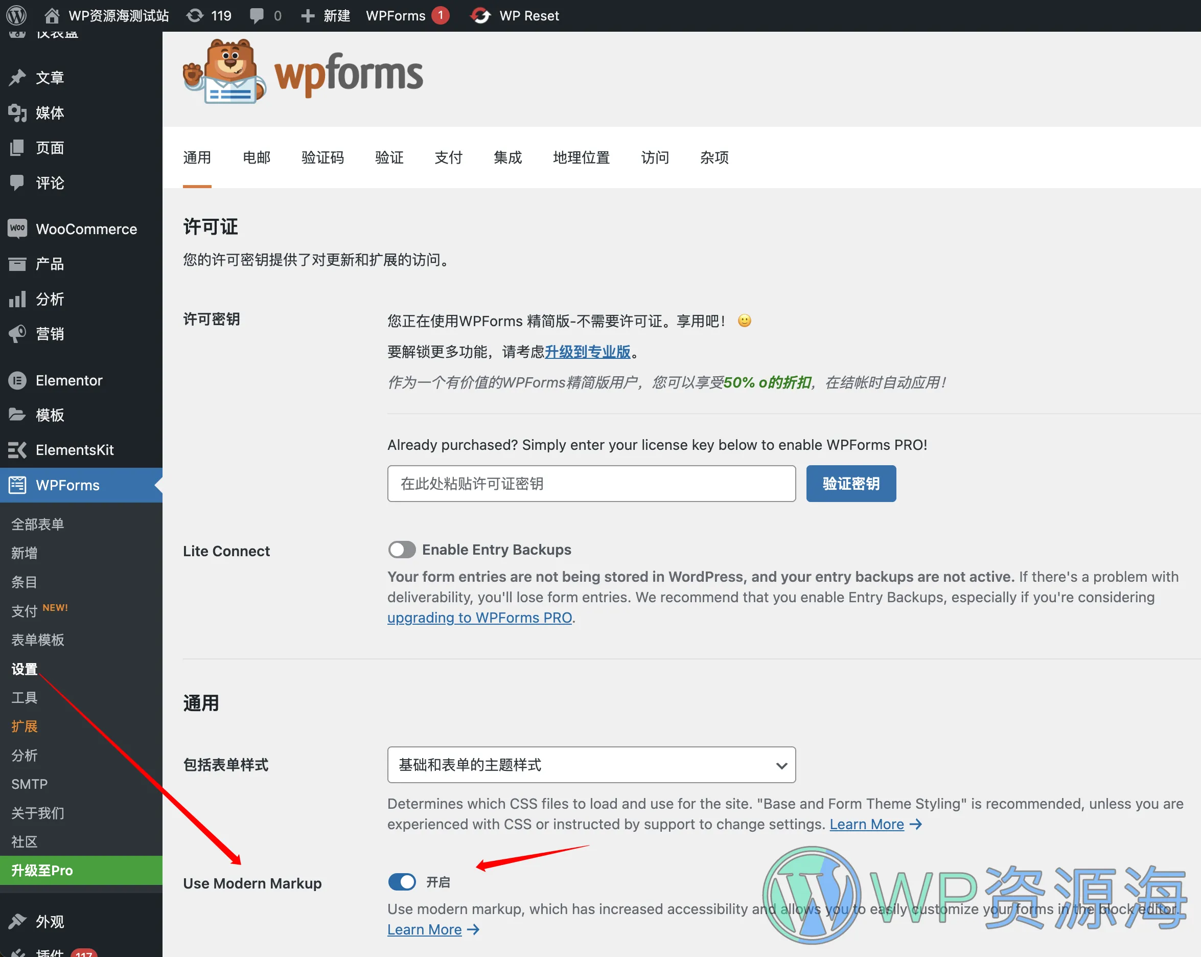 WPForms插件想禁用modern模式但找不到设置选项插图-WordPress资源海