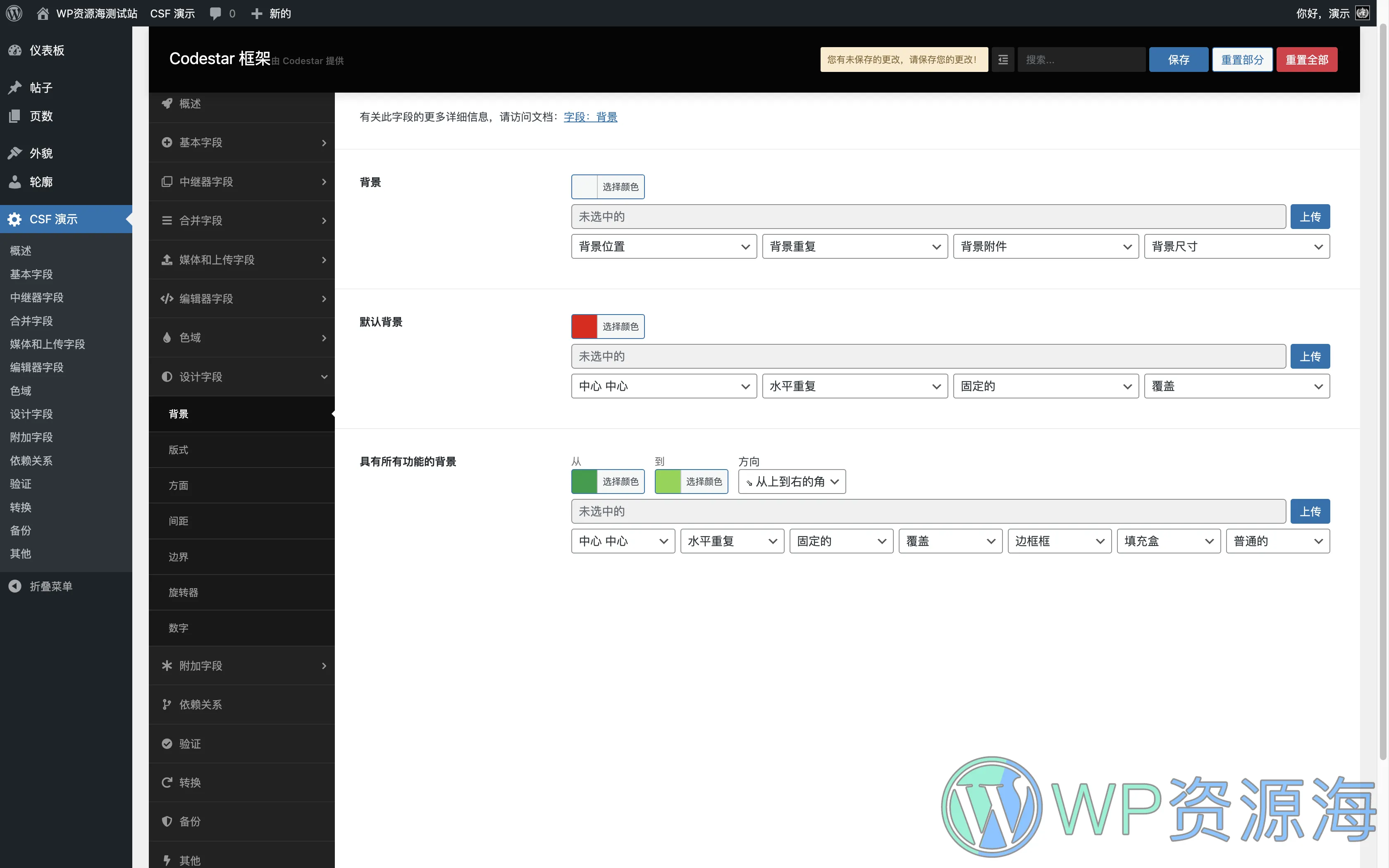Codestar Framework 与 Redux Framework：哪个是 WordPress 主题选项框架的更好选择？插图-WP资源海