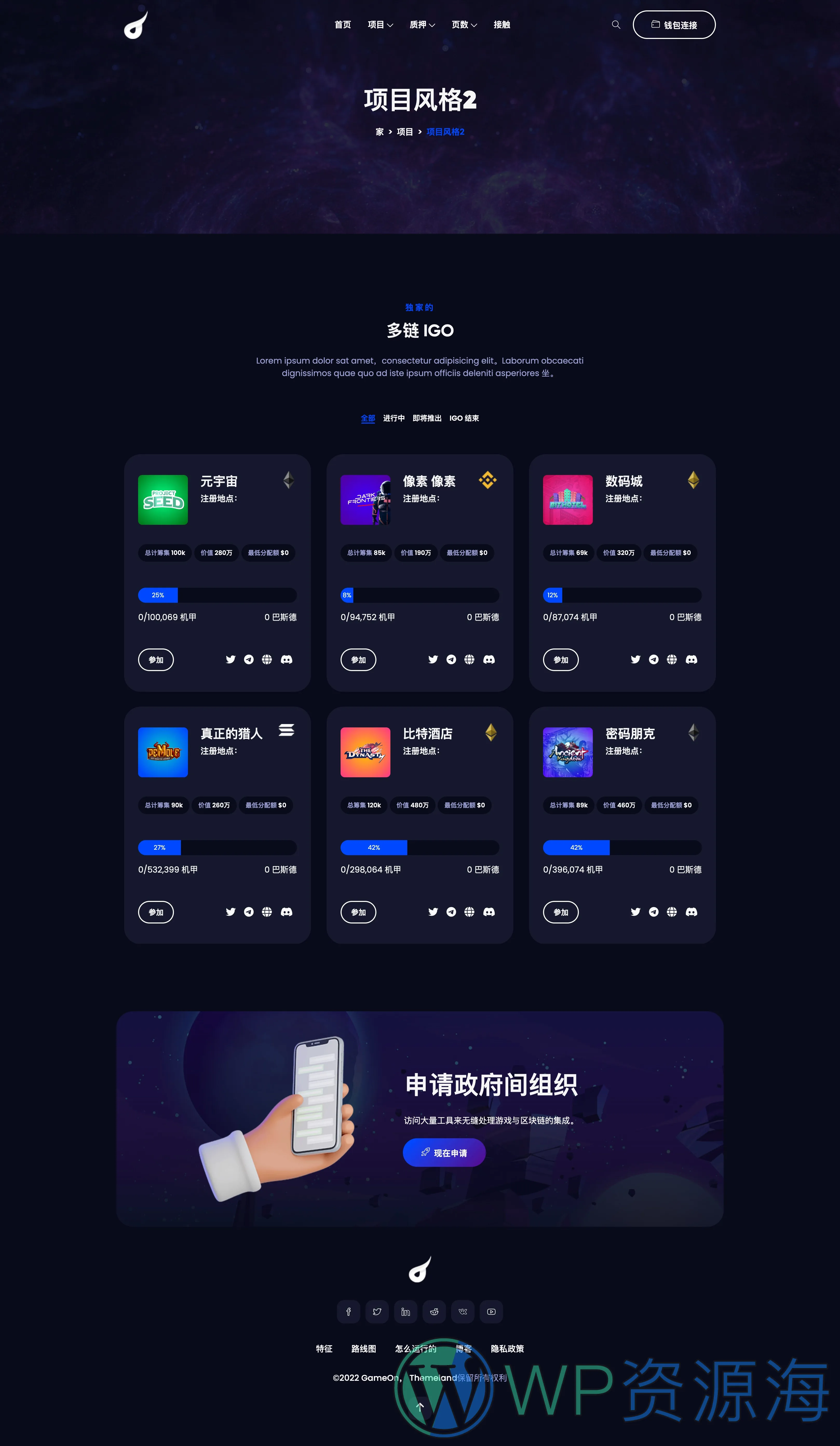 Gameon-元宇宙Web3区块链游戏HTML网站模板插图2-WP资源海 Gameon-元宇宙Web3区块链游戏HTML网站模板插图2-WP资源海