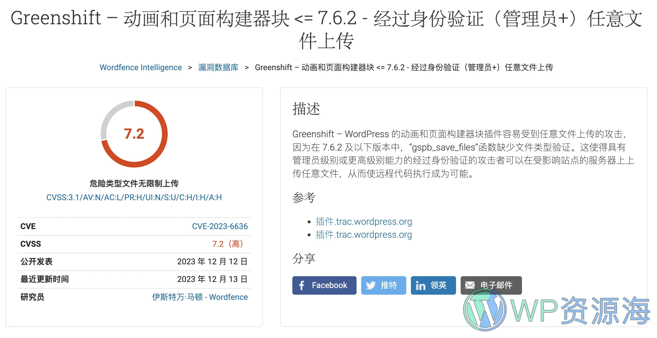 【急】Greenshift插件文件上传漏洞，可能让您的网站被黑客入侵插图-WordPress资源海