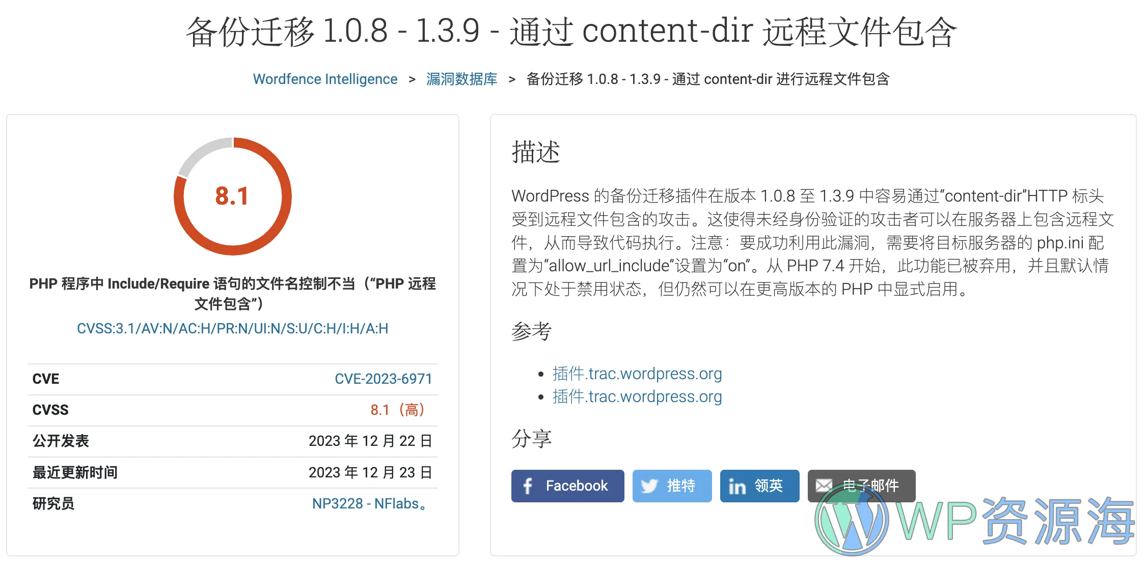 Backup Migration 插件再曝远程执行安全漏洞!插图-WP资源海 Backup Migration 插件再曝远程执行安全漏洞!插图-WP资源海
