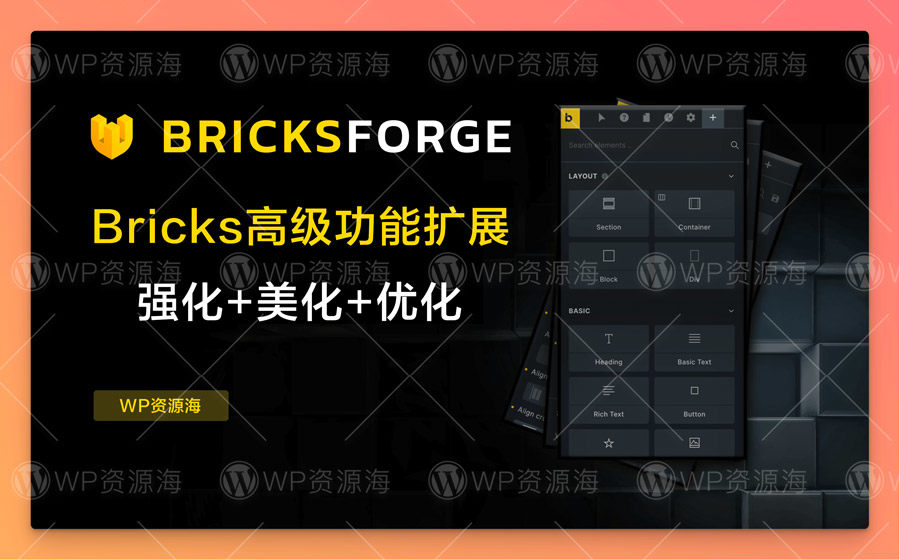 Bricksforge-Bricks主题可视化编辑器的高级扩展插件[更至v2.2.1]