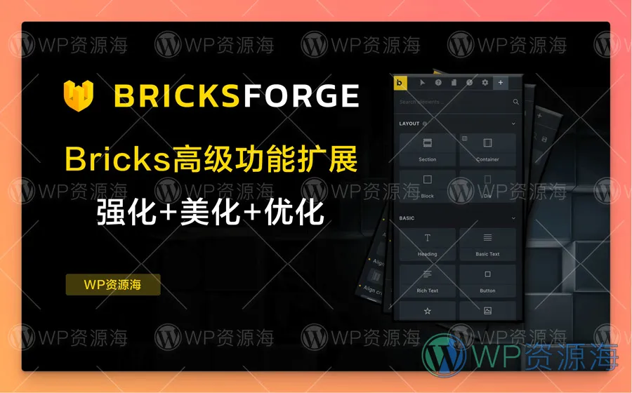 Bricksforge-Bricks主题可视化编辑器的高级扩展插件插图-WP资源海