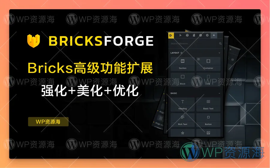 Bricksforge – Bricks可视化编辑器高级扩展插件插图-WordPress资源海