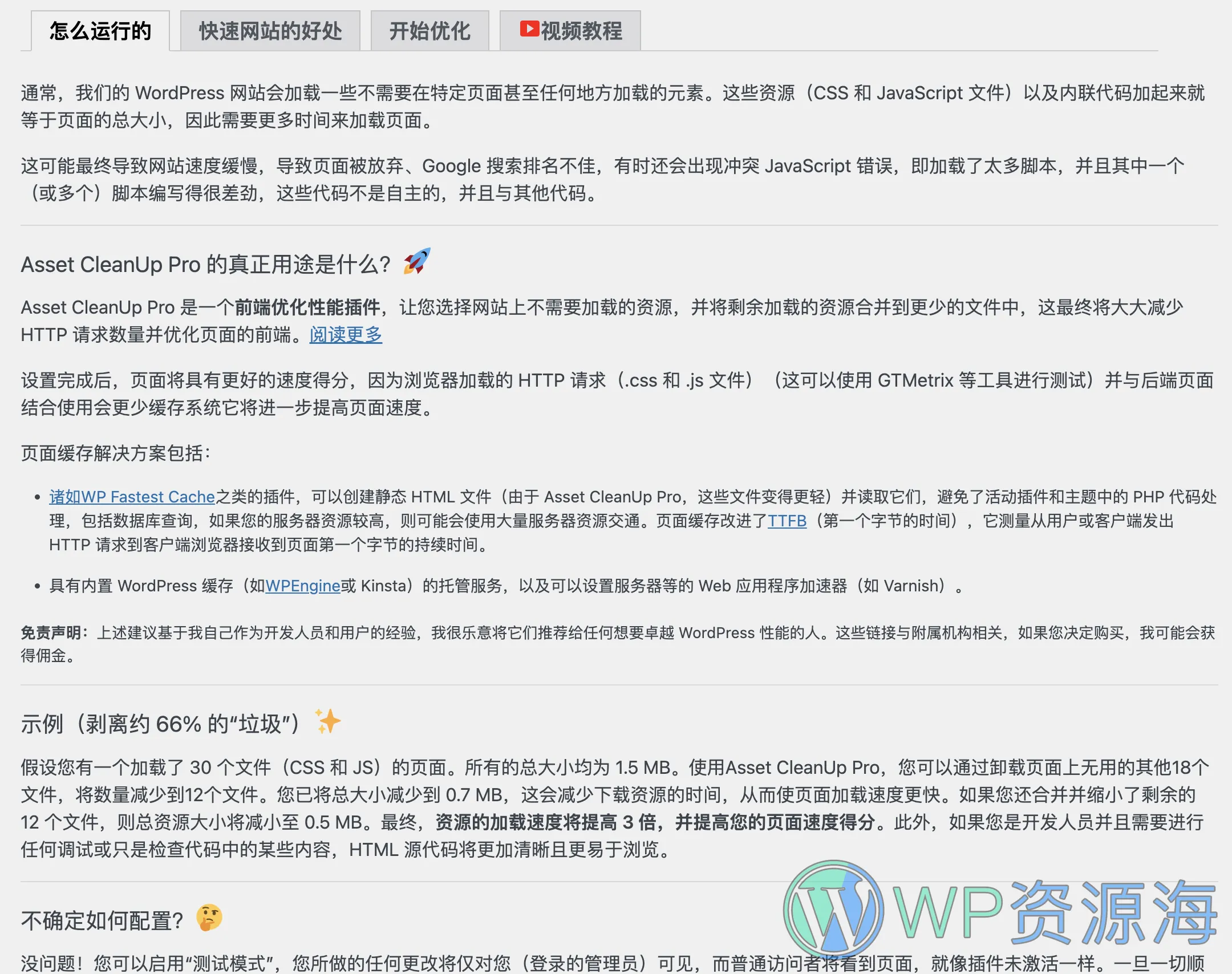 Asset CleanUp Pro : 提升网站性能的终极解决方案插图1-WP资源海 Asset CleanUp Pro : 提升网站性能的终极解决方案插图1-WP资源海