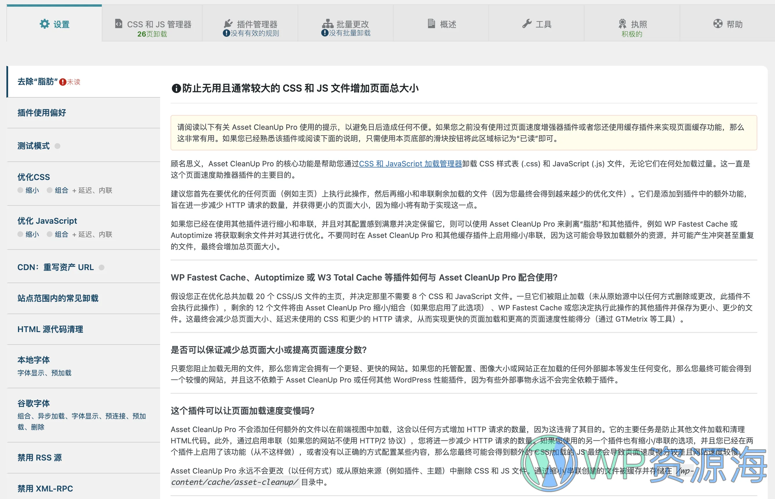 Asset CleanUp Pro : 提升网站性能的终极解决方案插图3-WP资源海 Asset CleanUp Pro : 提升网站性能的终极解决方案插图3-WP资源海
