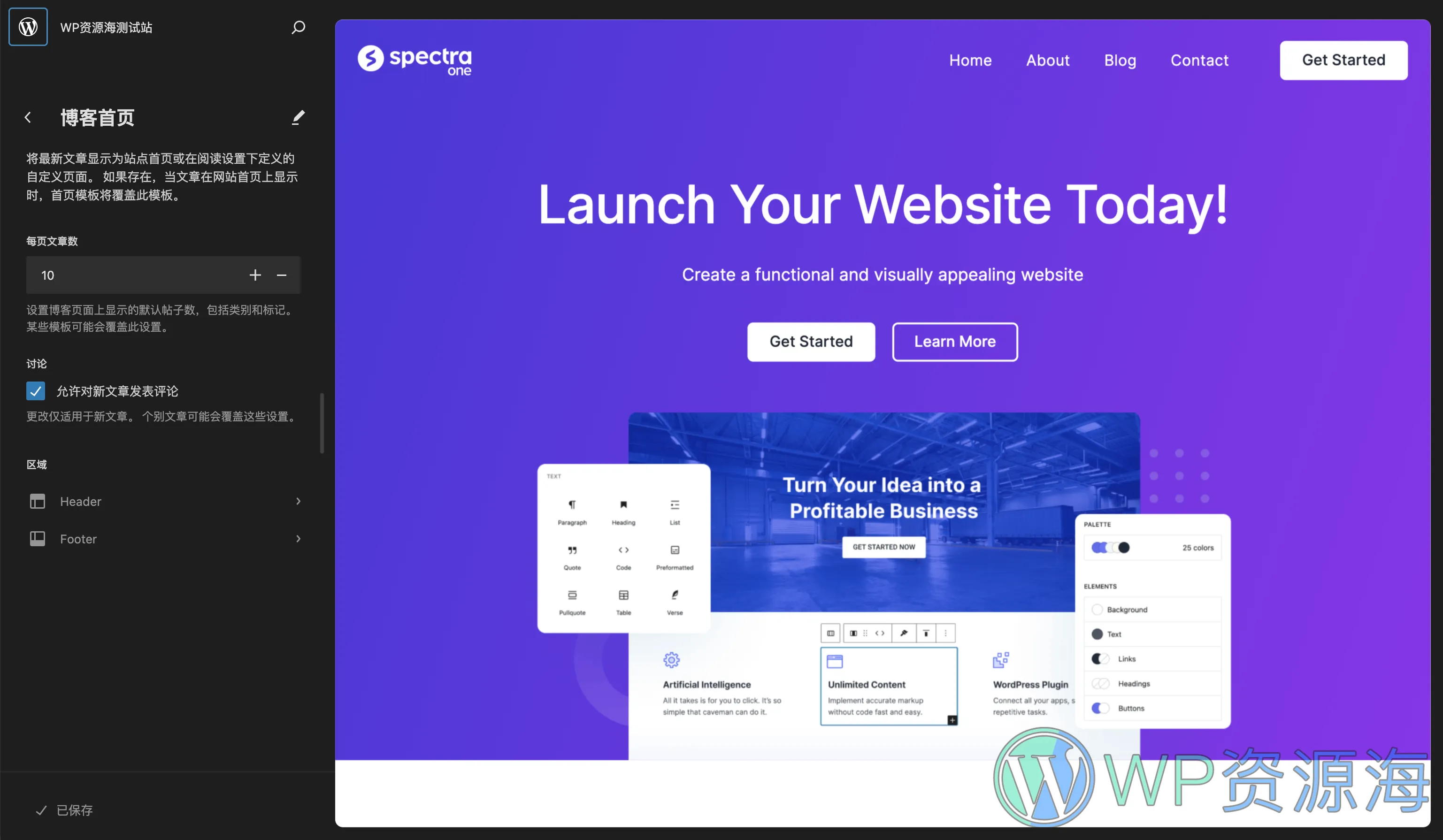 Spectra One 1.0.9 更新日志插图-WP资源海 Spectra One 1.0.9 更新日志插图-WP资源海