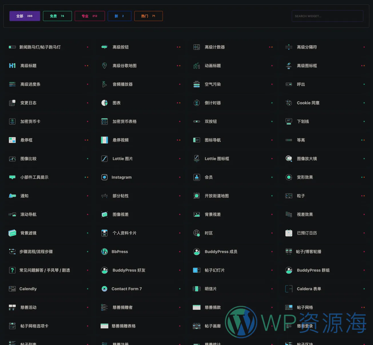 Element Pack Pro：释放Elementor潜能 建设高端网站插图2-WP资源海