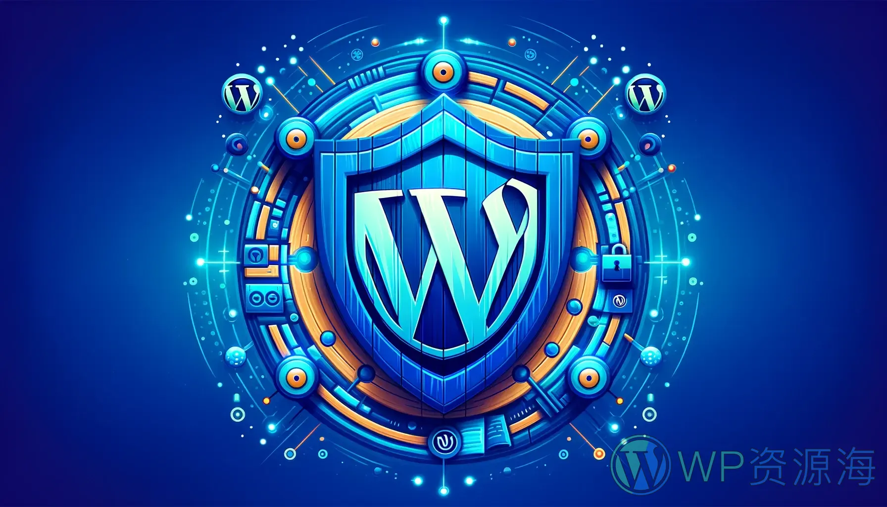 WordPress安全最佳实践：保护您的网站免受攻击插图-WP资源海