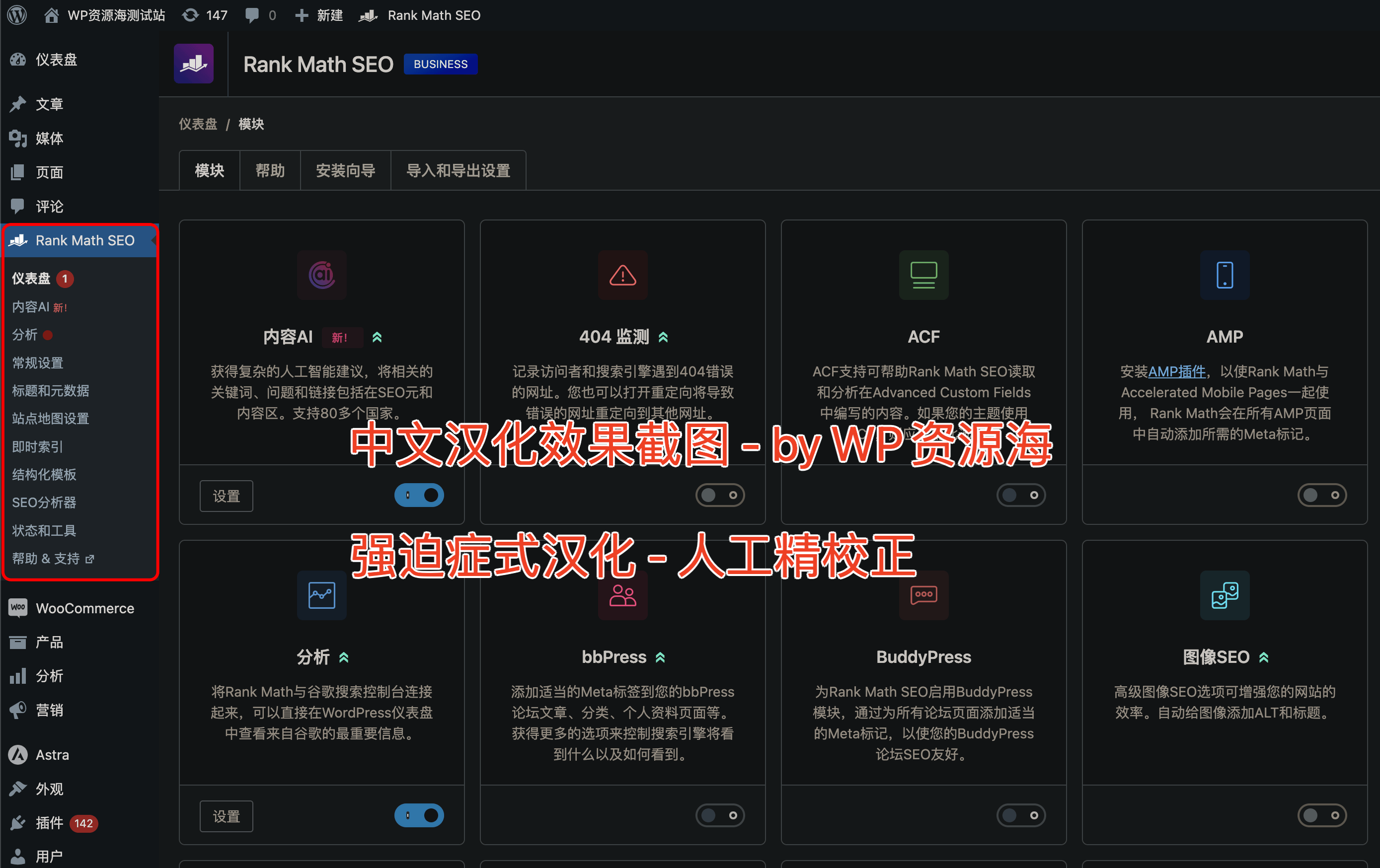 Rank Math Pro – 简单易用的WordPress SEO插件图片1