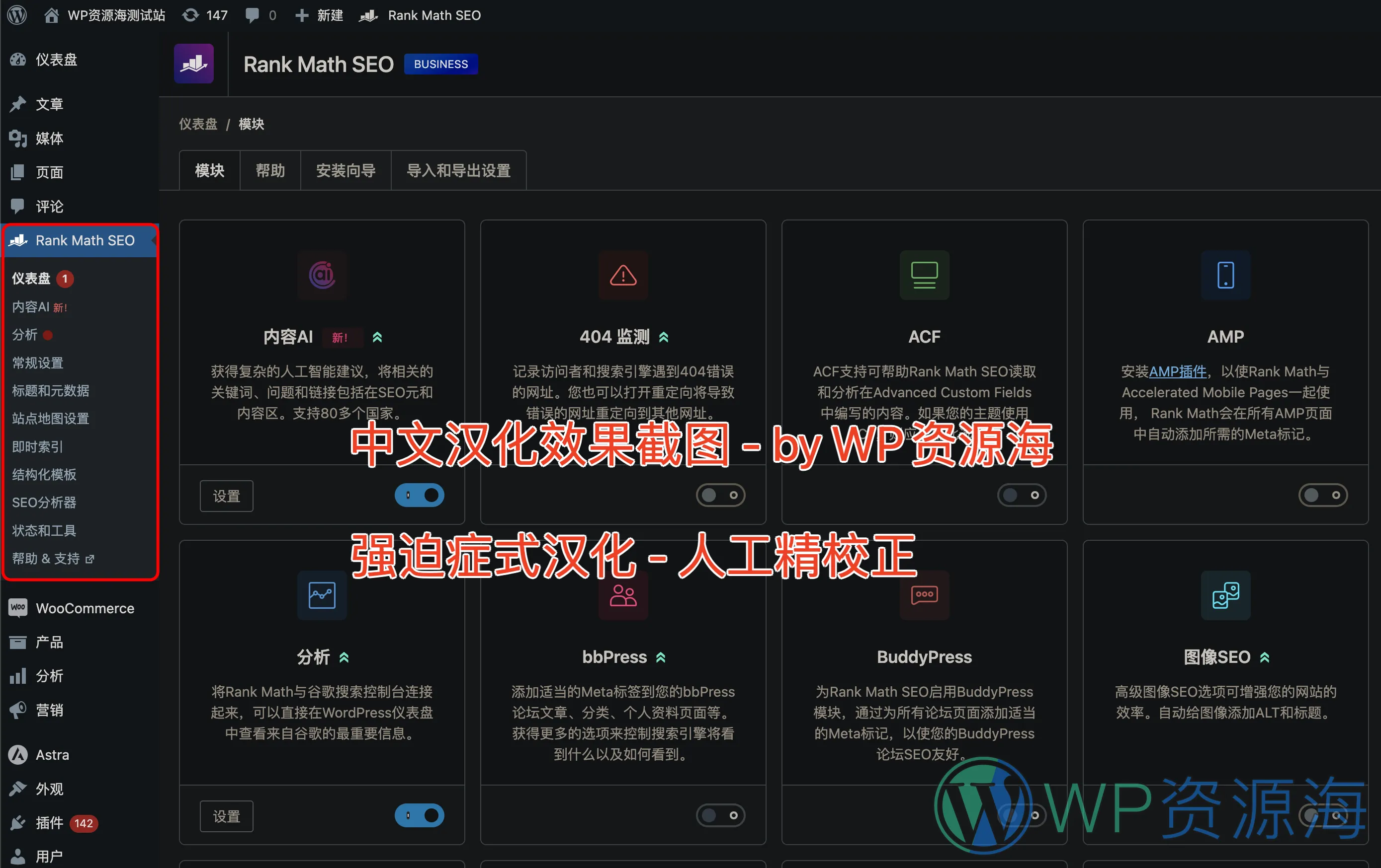 Rank Math Pro – 简单易用的WordPress SEO优化插件插图1-WP资源海
