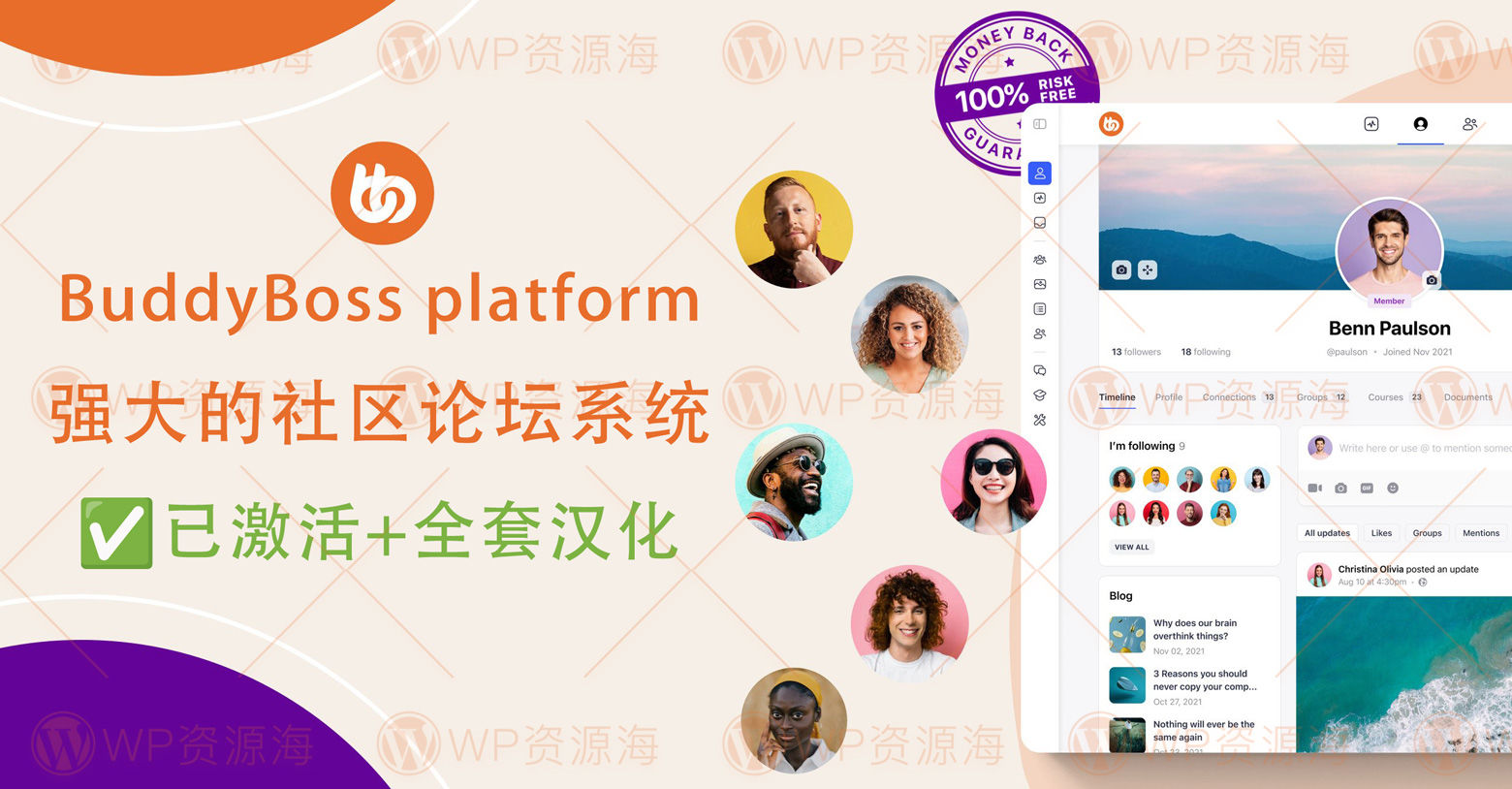 BuddyBoss Platform-新一代社区论坛系统WordPress主题+插件[更至v2.6.10]
