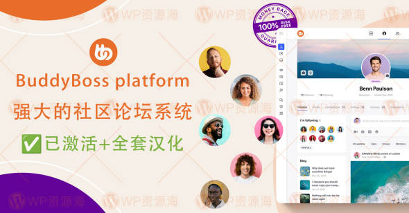 BuddyBoss Platform-新一代社区论坛系统WordPress主题+插件[更至v2.5.90]