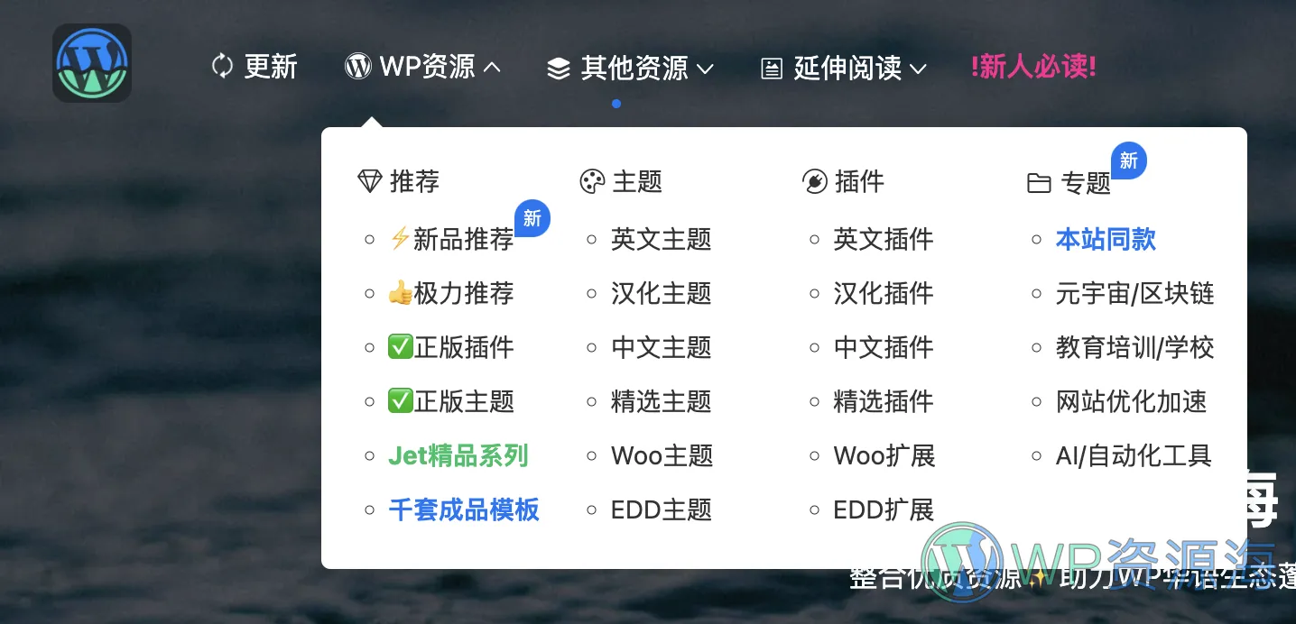 【Modown主题优化】超级菜单多列并排/显示三级子菜单插图1-WP资源海 【Modown主题优化】超级菜单多列并排/显示三级子菜单插图1-WP资源海