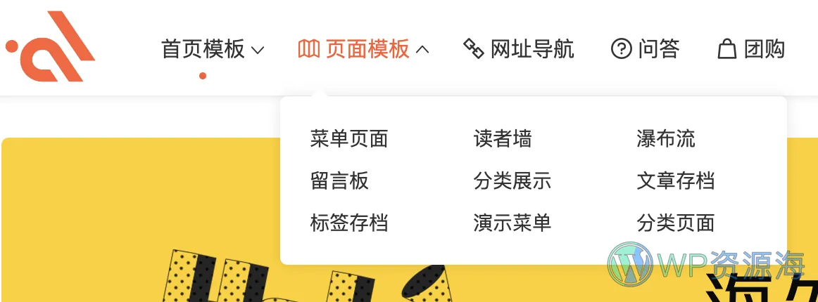 【Modown主题优化】超级菜单多列并排/显示三级子菜单插图-WP资源海 【Modown主题优化】超级菜单多列并排/显示三级子菜单插图-WP资源海