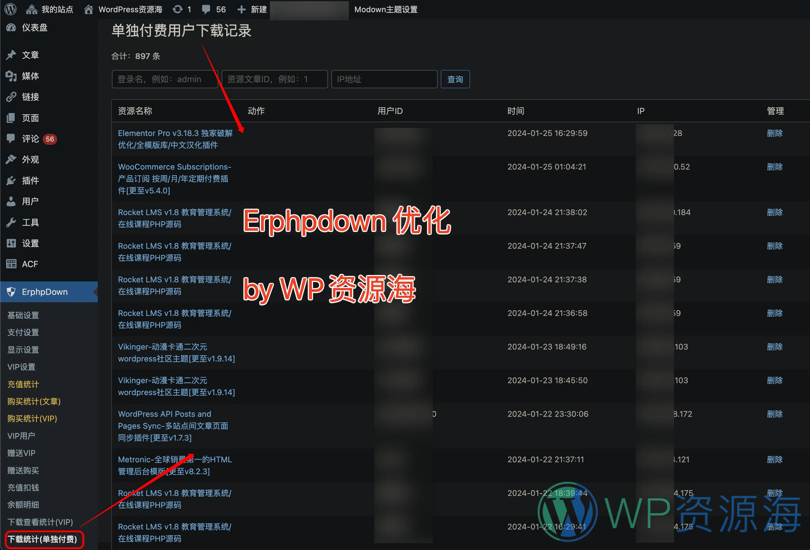 【ErphpDown优化】增加“下载统计(单独付费)”可查看独立购买的下载记录插图-WordPress资源海