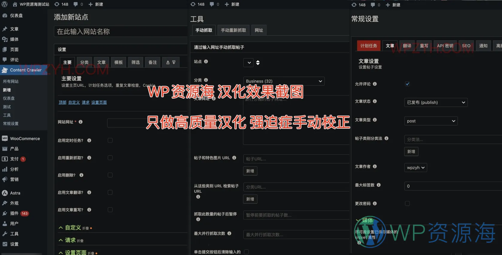WP Content Crawler-自动爬取采集任意网站的任意内容[更至v1.15.0]插图1-WP资源海
