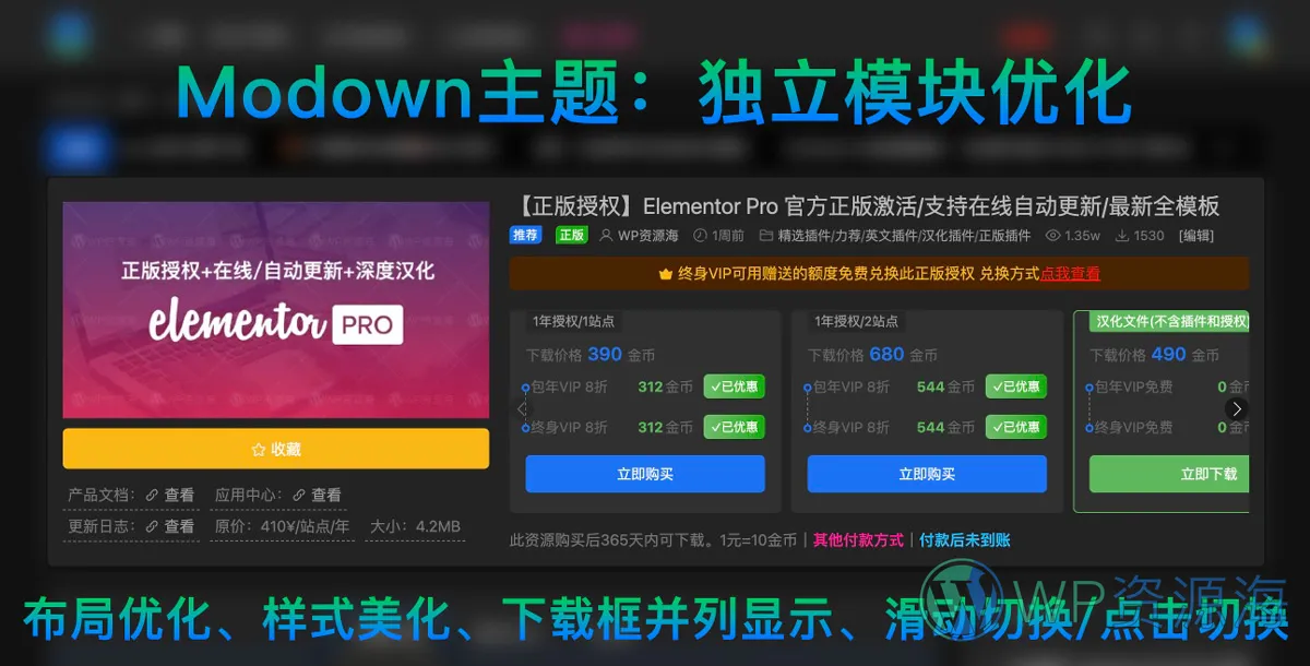 【Modown主题优化】独立模块下载框优化与美化插图-WordPress资源海