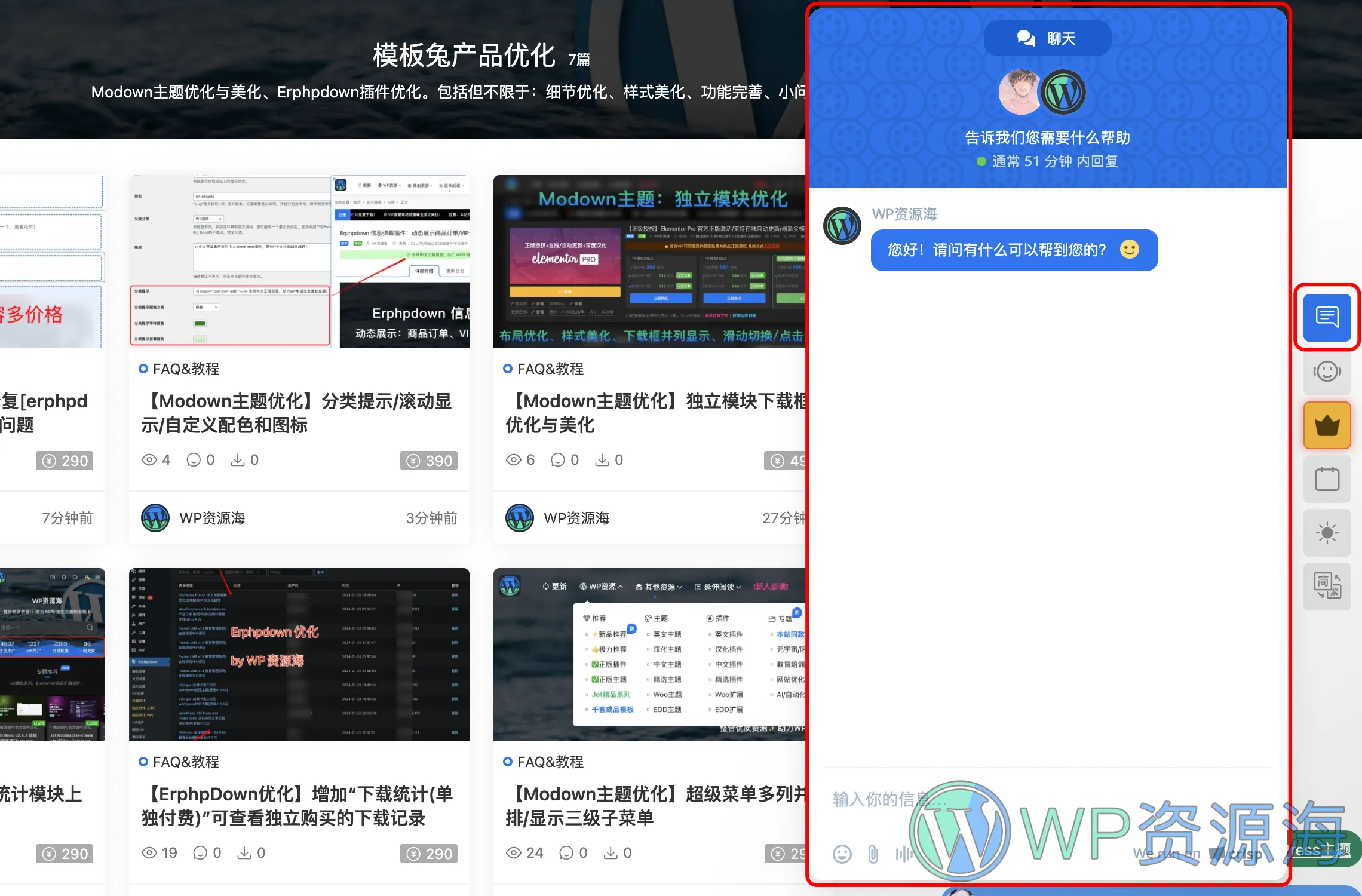 【Modown主题优化】右下工具栏集成Crisp在线客服聊天工具插图-WP资源海