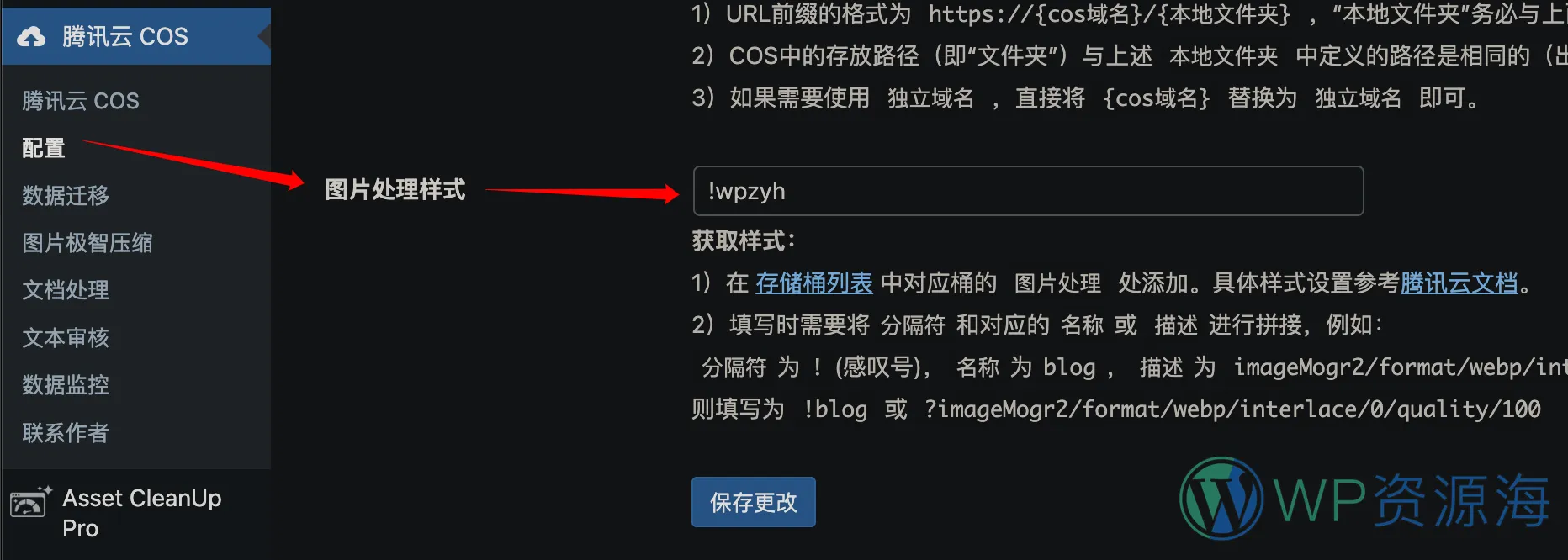 修复Sync QCloud COS插件设置处理样式后部分图片不显示的问题插图1-WP资源海