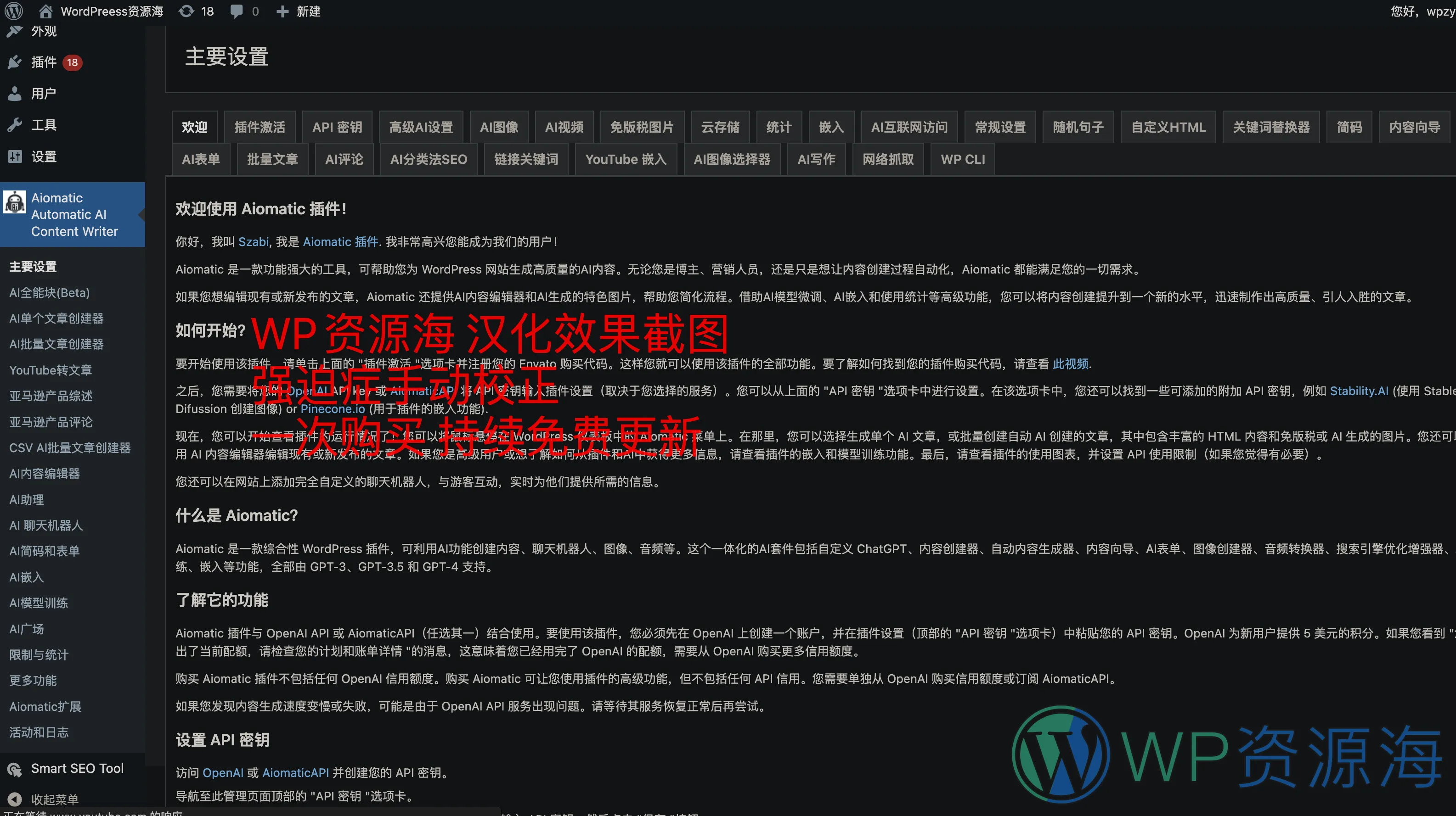 AIOmatic-AI功能聚合/内容生成/文章采集&翻译插件插图1-WP资源海