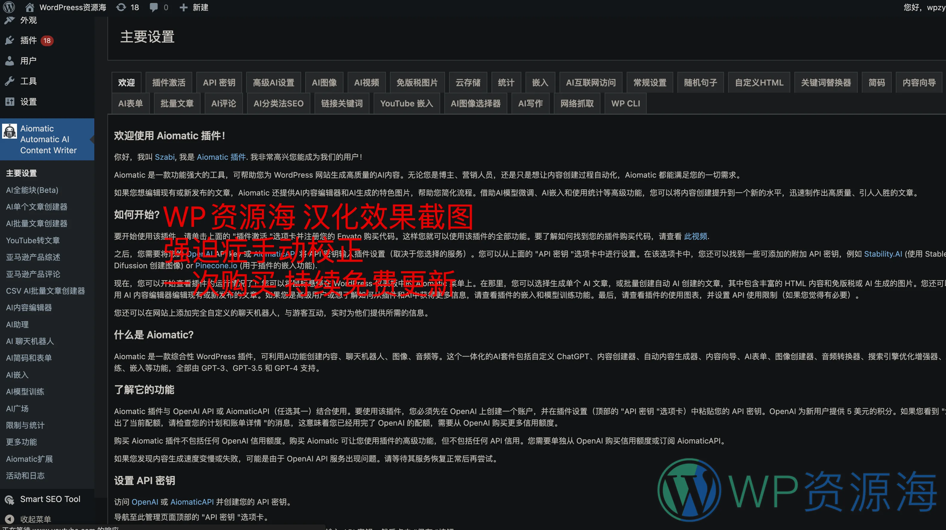 AIOmatic-AI功能聚合/文章采集与翻译WordPress插件[更至v2.1.3]插图1-WordPress资源海
