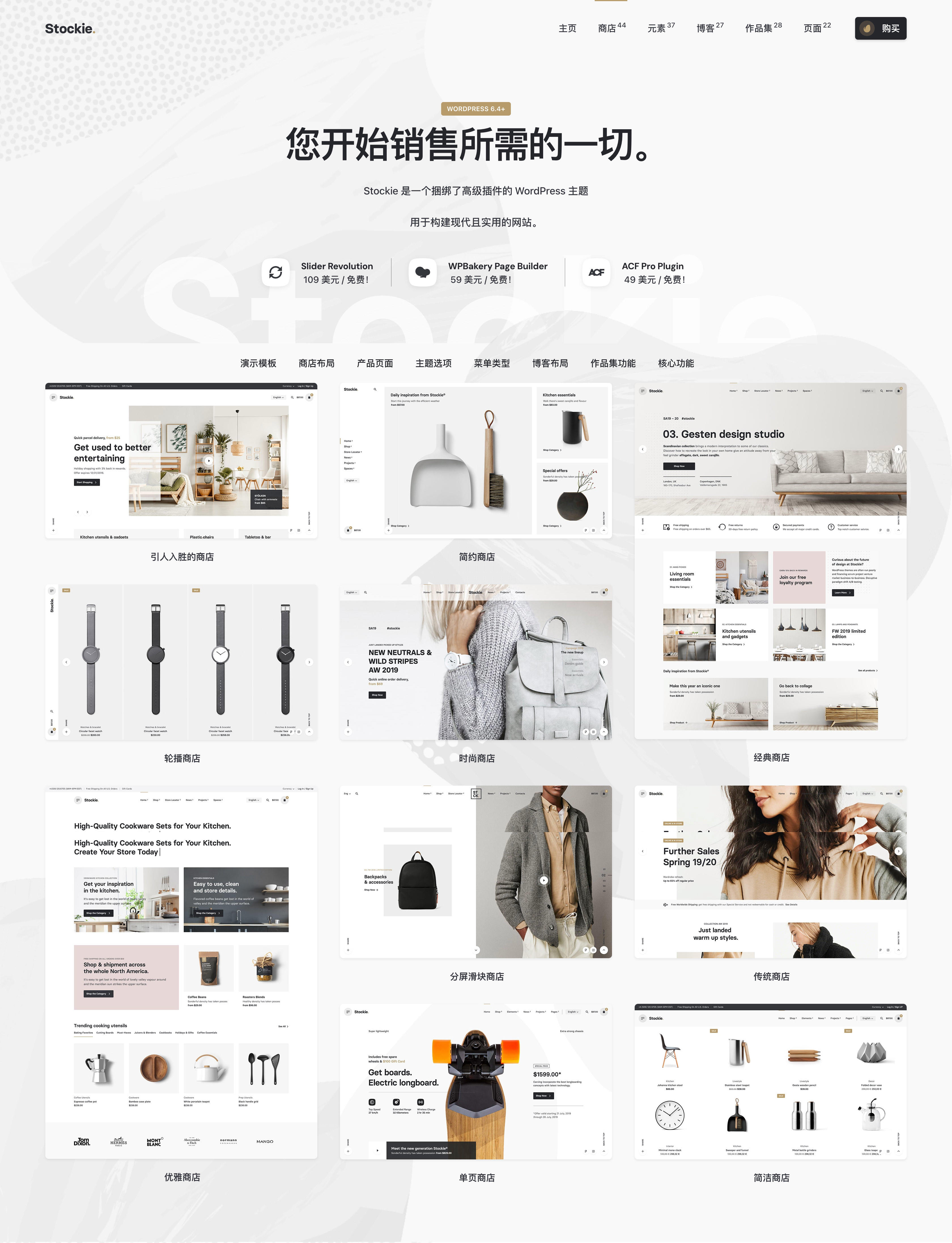 Stockie-热门畅销跨境电商网站模板WooCommerce主题[更至v1.4.8]图片1