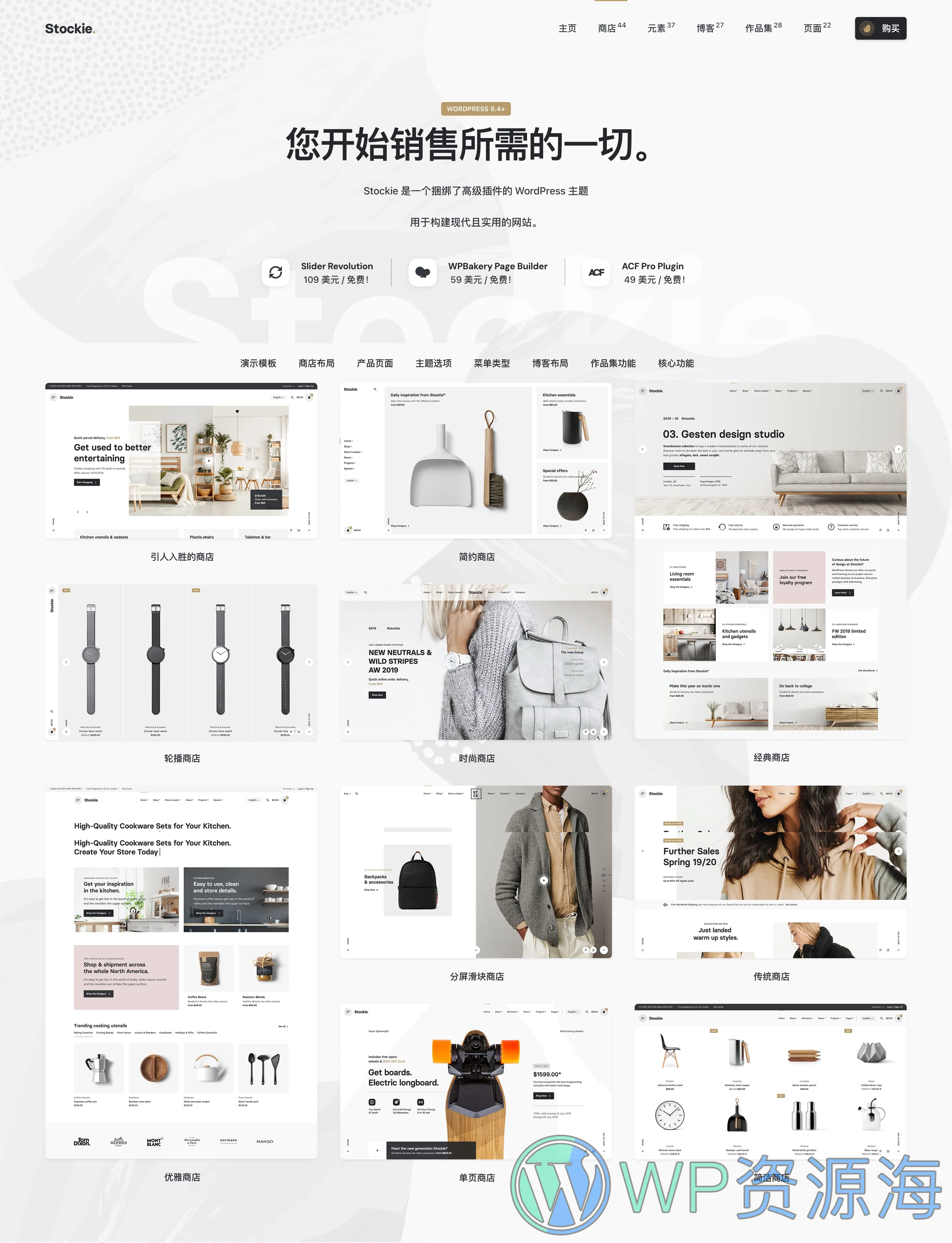 Stockie-热门畅销跨境电商网站模板WooCommerce主题插图2-WP资源海