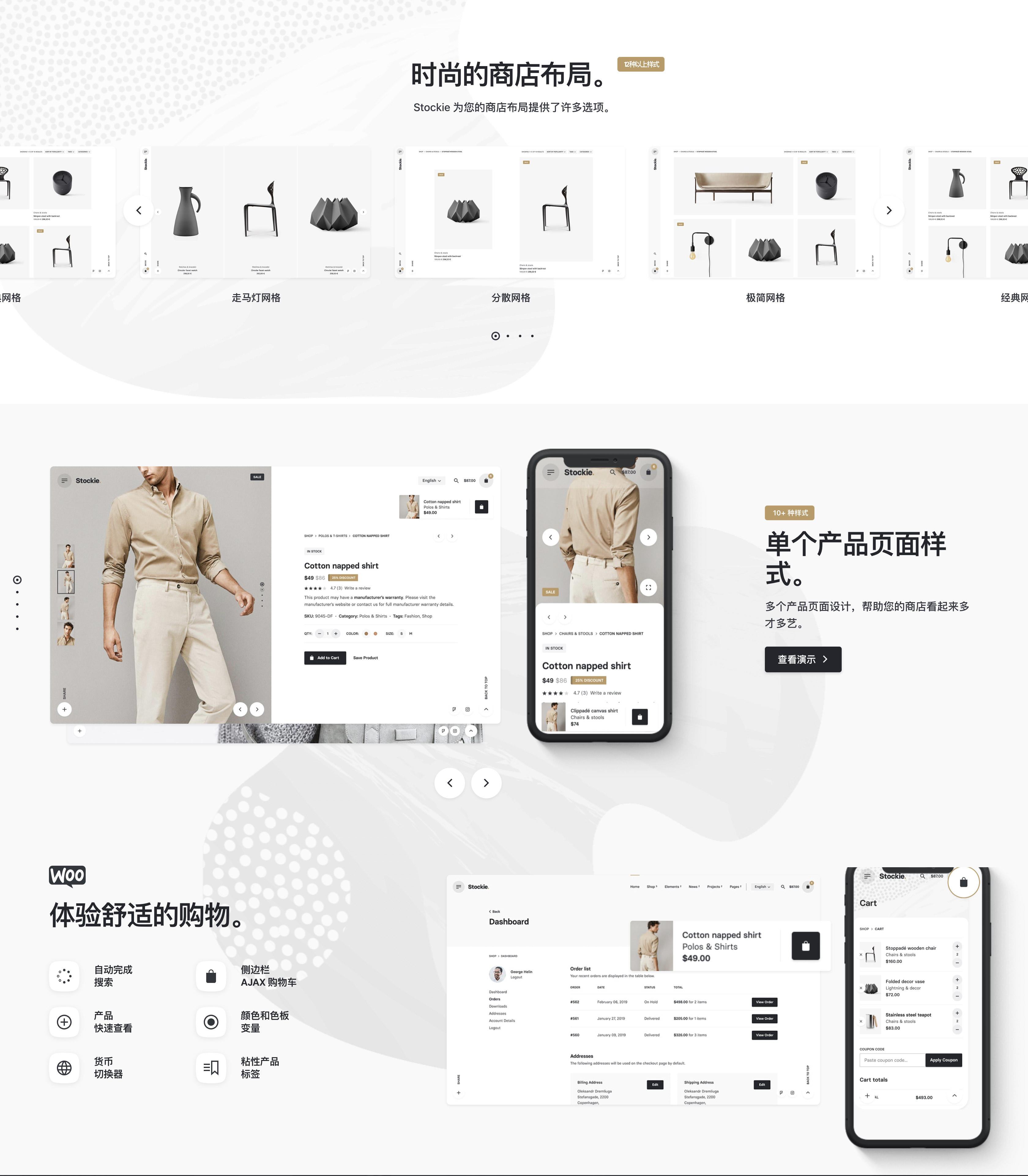 Stockie-热门畅销跨境电商网站模板WooCommerce主题[更至v1.4.8]图片2