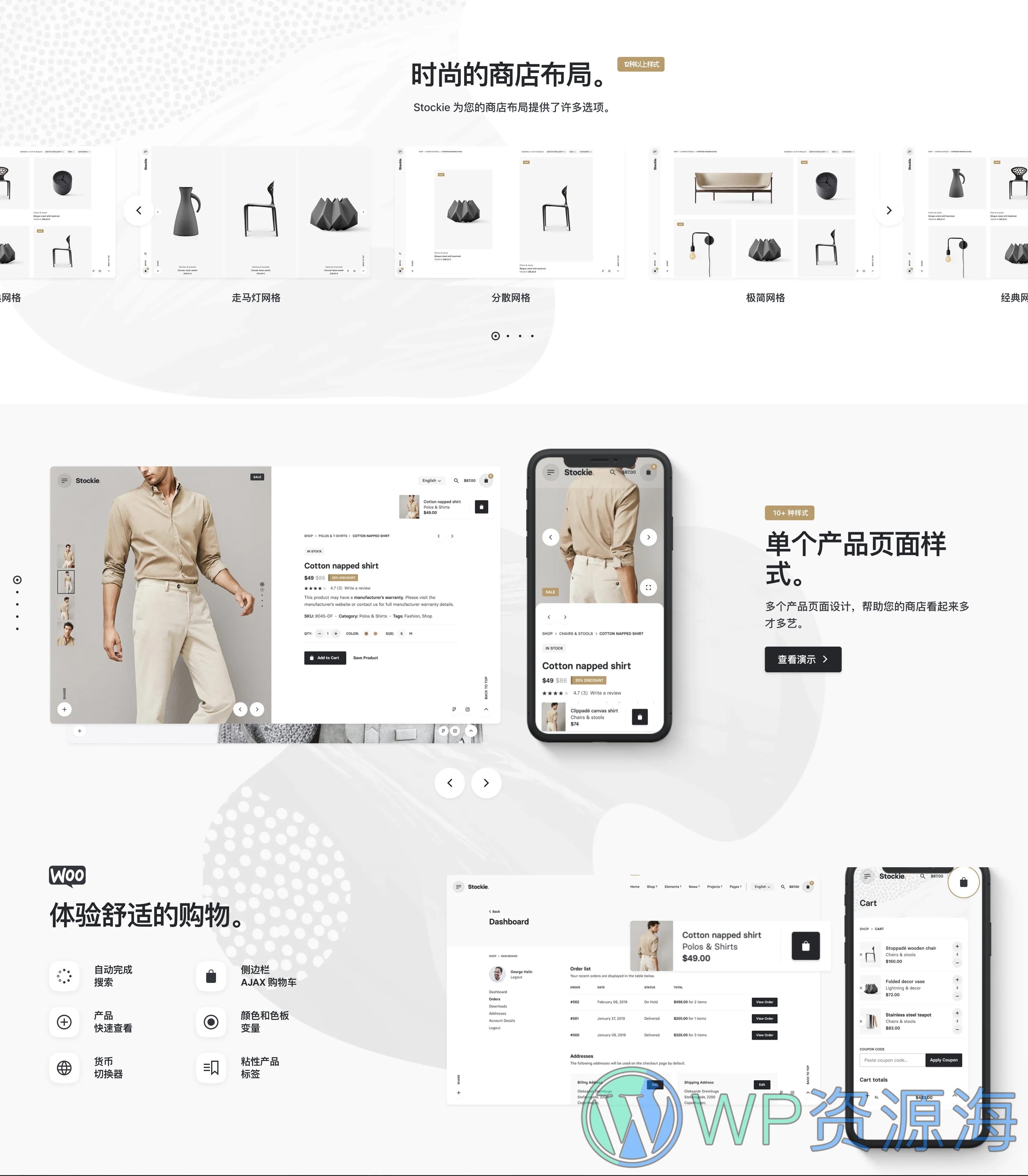 Stockie-热门畅销跨境电商网站模板WooCommerce主题插图3-WP资源海