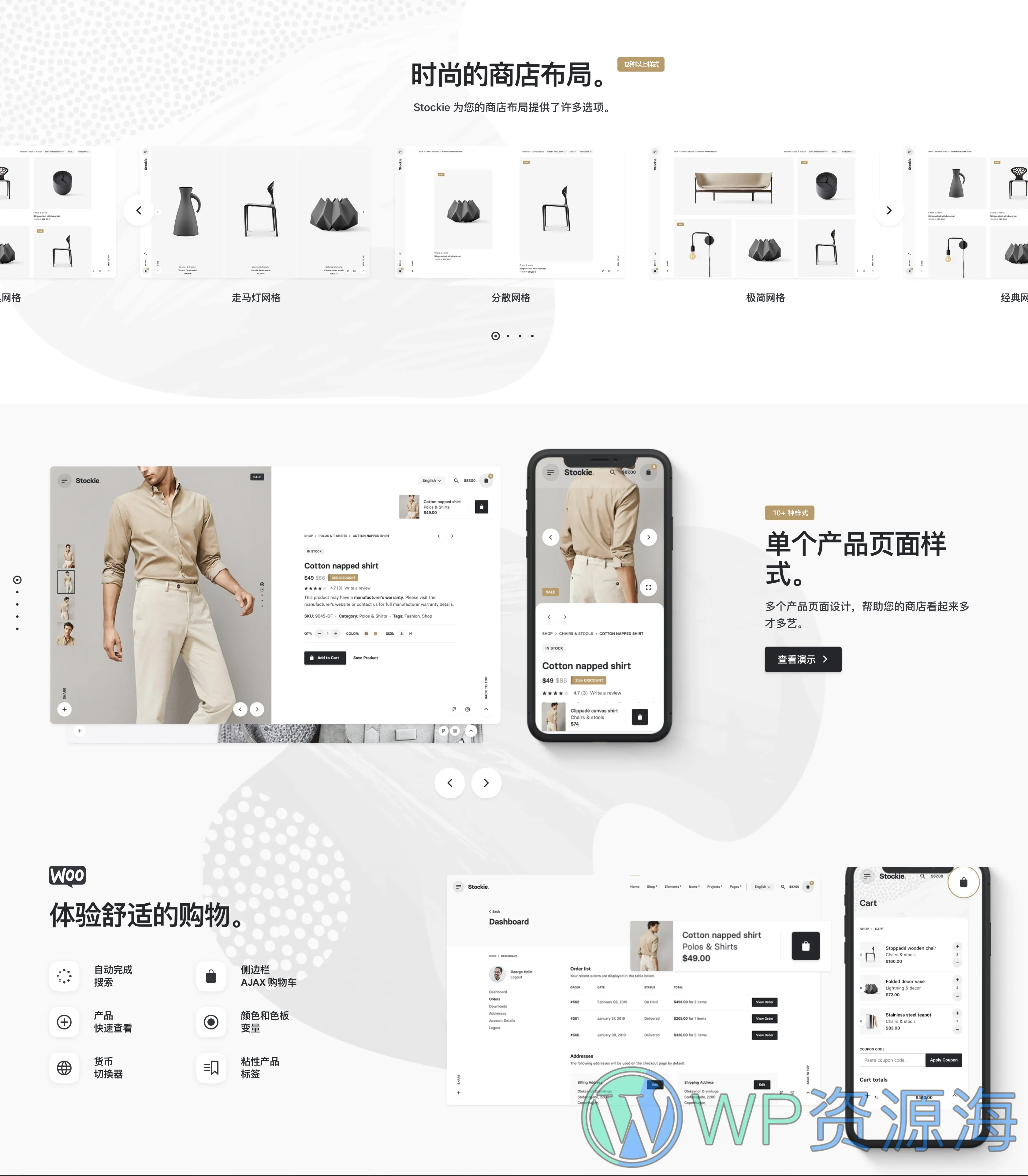 Stockie v1.4.5 多功能创意WooCommerce主题插图2-WordPress资源海