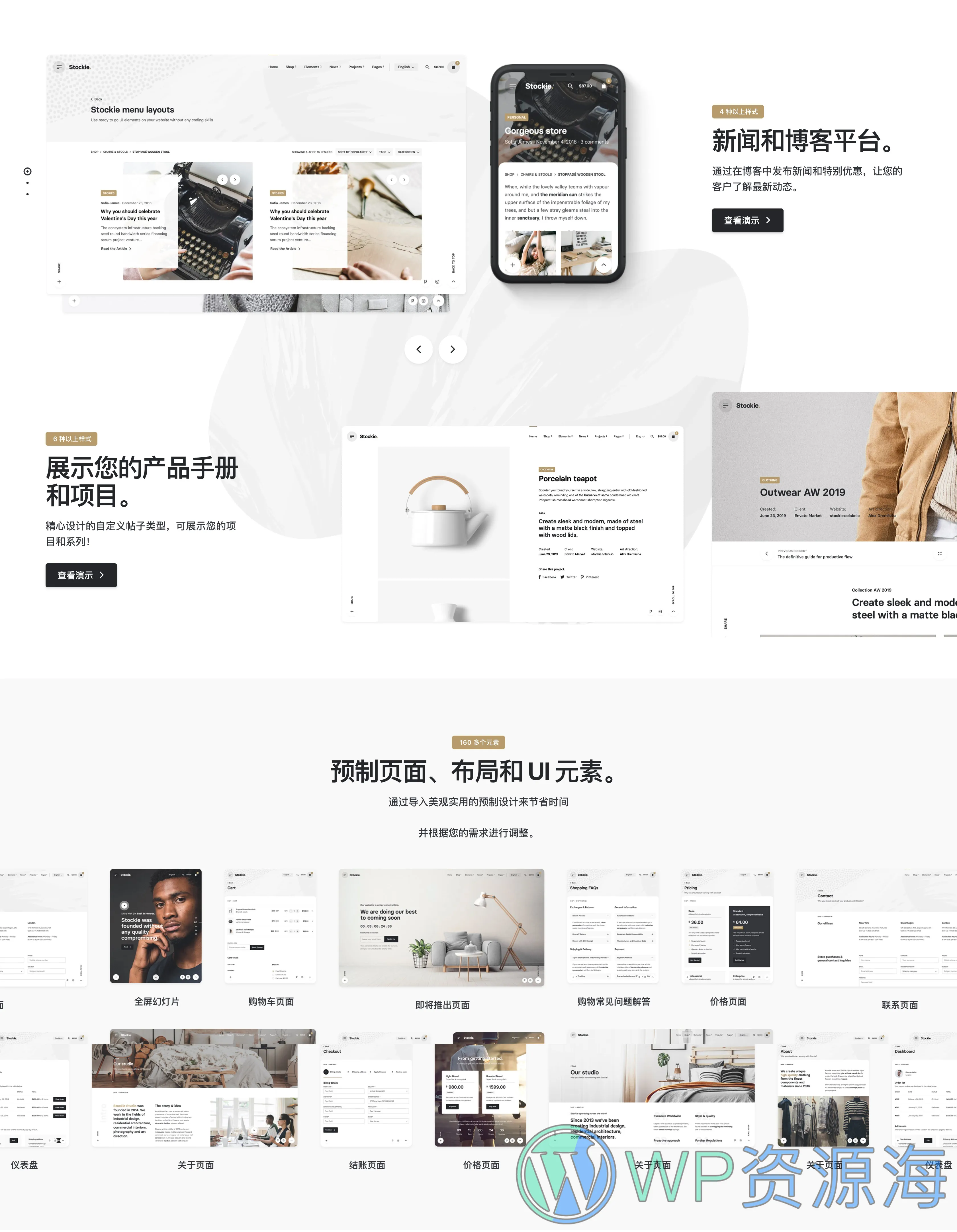 Stockie-热门畅销跨境电商网站模板WooCommerce主题插图5-WP资源海