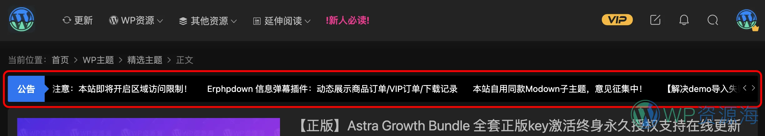 【Modown主题优化】添加走马灯效果网站公告模块插图-WP资源海