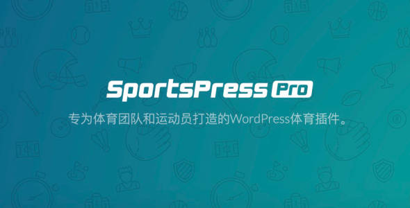 SportPress Pro v2.7.19 体育比赛赛事成绩排名WordPress插件