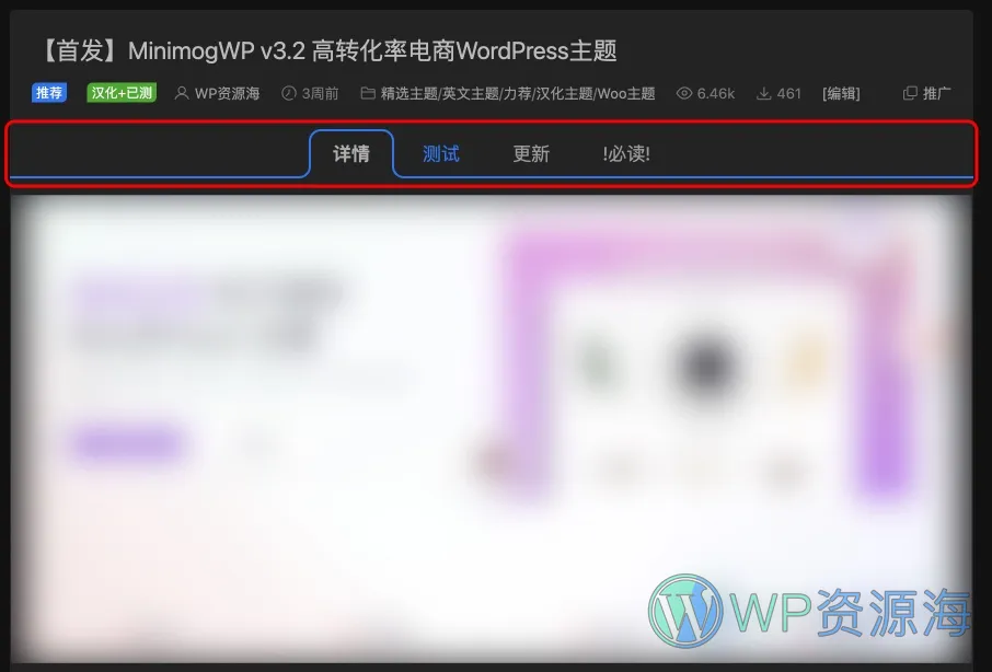 Modown主题Tab选项卡美化+增加1个全局默认项插图-WordPress资源海