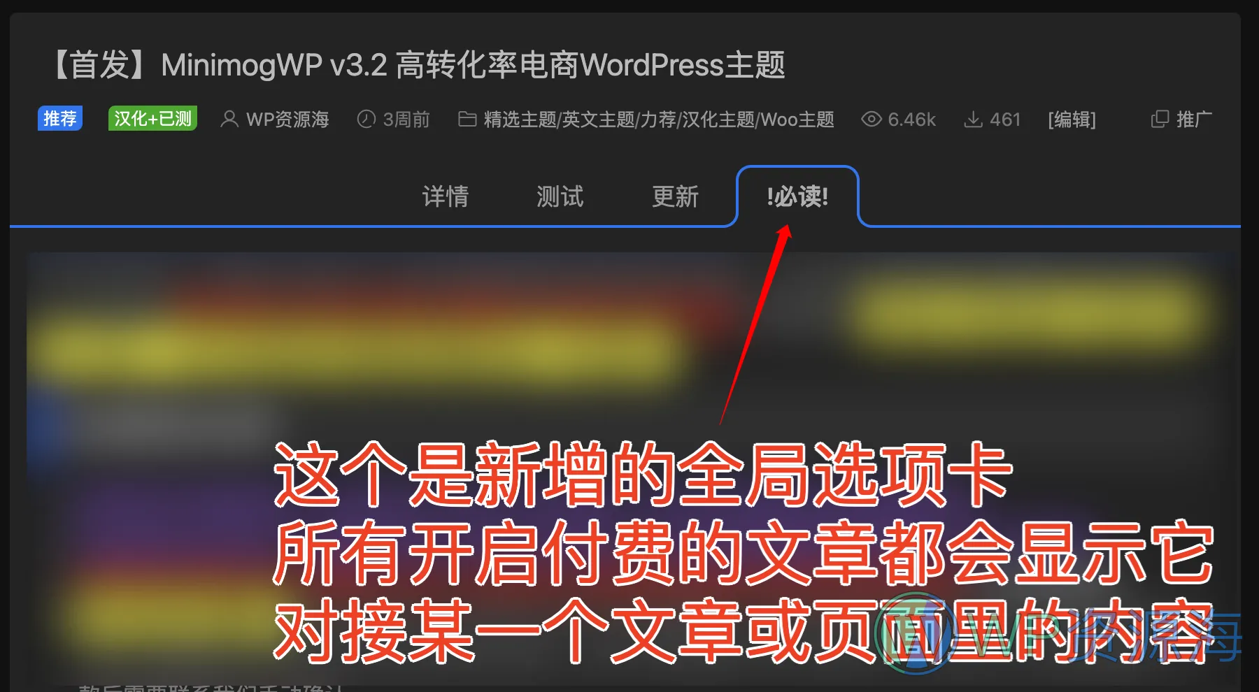 Modown主题Tab选项卡美化+增加1个全局默认项插图1-WordPress资源海