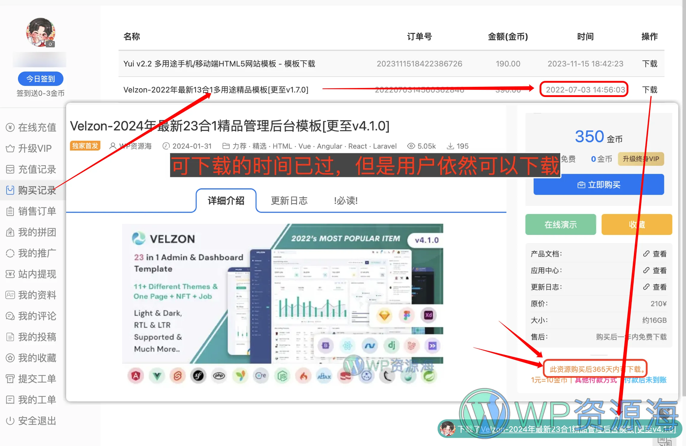 ErphpDown插件bug修复：资源到期后依然可以下载插图-WP资源海