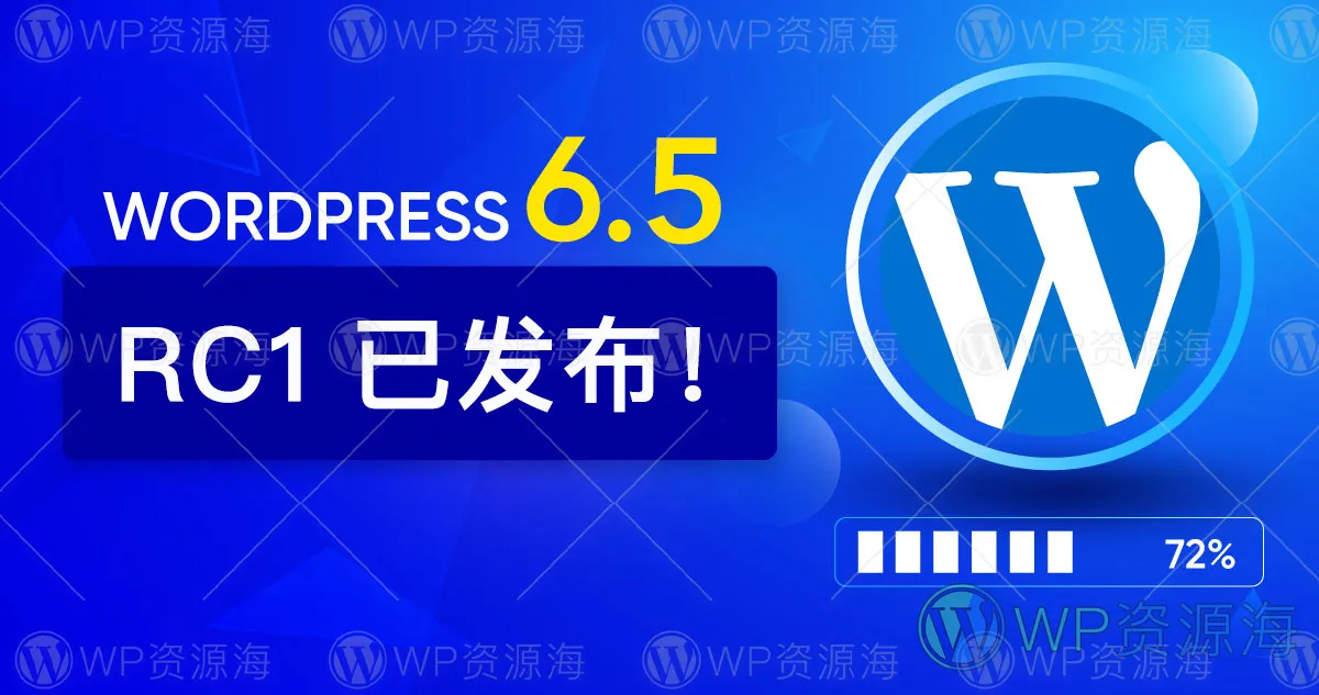 WordPress 6.5 RC1 已发布 ！离正式版越来越近了插图-WP资源海