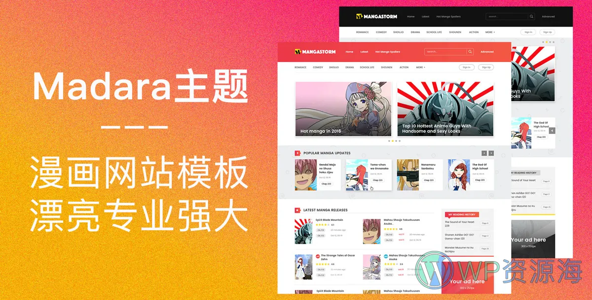 Madara-超漂亮的漫画网站模板WordPress主题插图-WP资源海