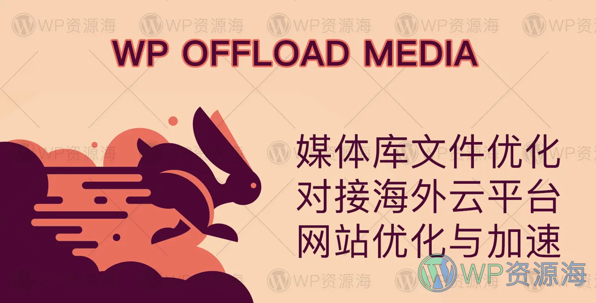 WP Offload Media Pro v3.2.7 媒体云存储网站加速WordPress插件插图-WordPress资源海