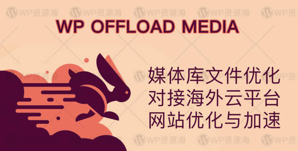 WP Offload Media Pro v3.2.7 媒体云存储网站加速WordPress插件