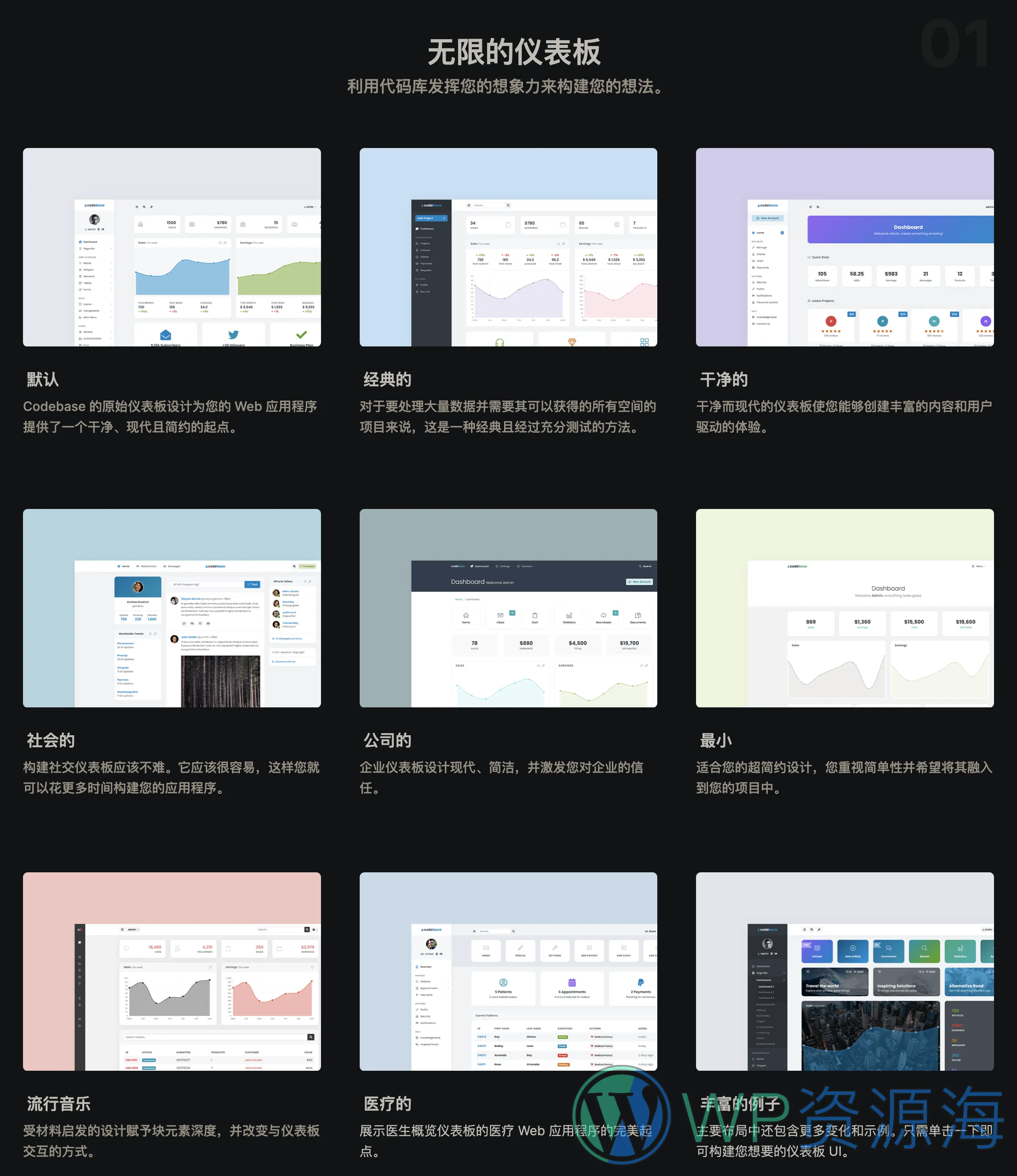 Codebase-管理后台仪表板Bootstrap+Laravel 11模板插图1-WP资源海 Codebase-管理后台仪表板Bootstrap+Laravel 11模板插图1-WP资源海