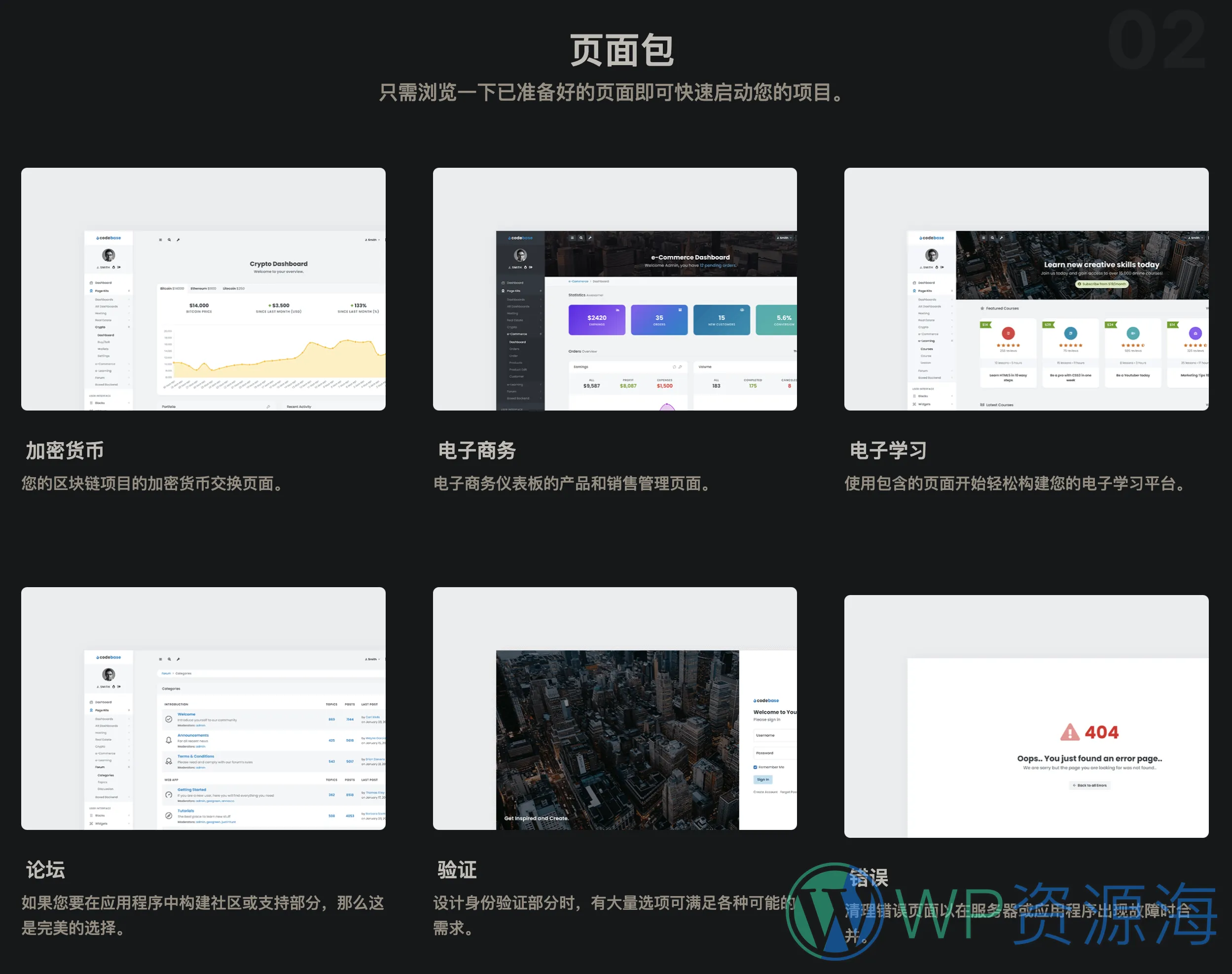 Codebase-管理后台仪表板Bootstrap+Laravel 11模板插图2-WP资源海 Codebase-管理后台仪表板Bootstrap+Laravel 11模板插图2-WP资源海