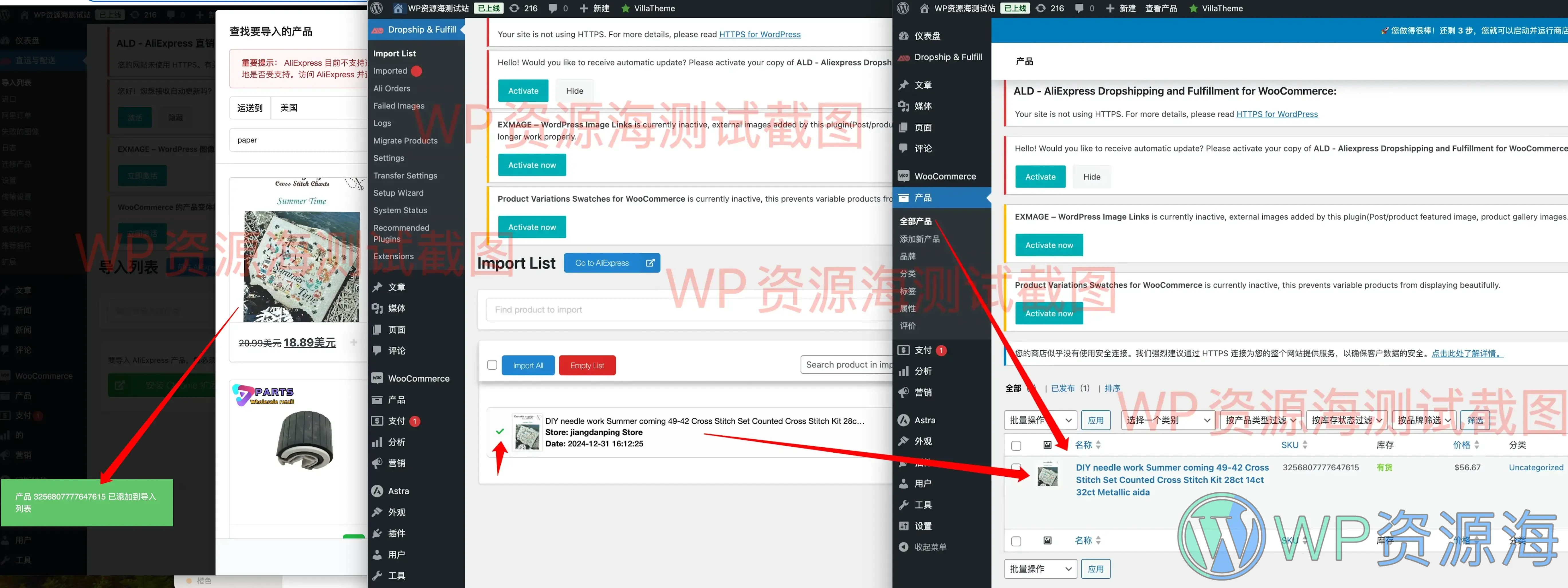 ALD-阿里速卖通对接WordPress跨境电商插件插图1-WP资源海